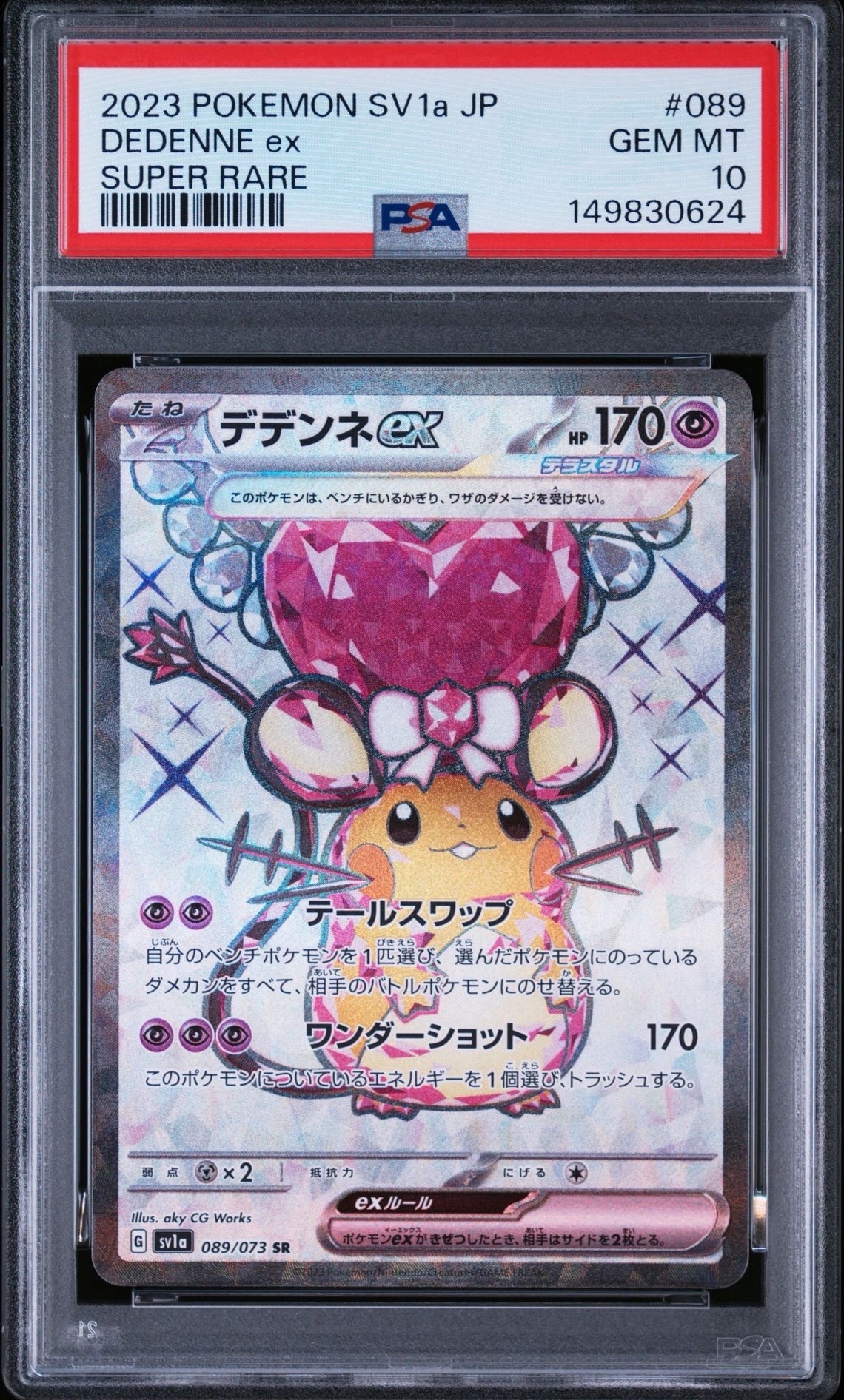 デデンネex SR[SV1a 089/073](スカーレット&バイオレット 拡張パック「トリプレットビート」)