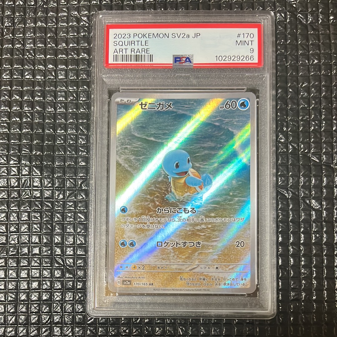 ゼニガメ AR[SV2a 170/165](強化拡張パック「ポケモンカード151」)