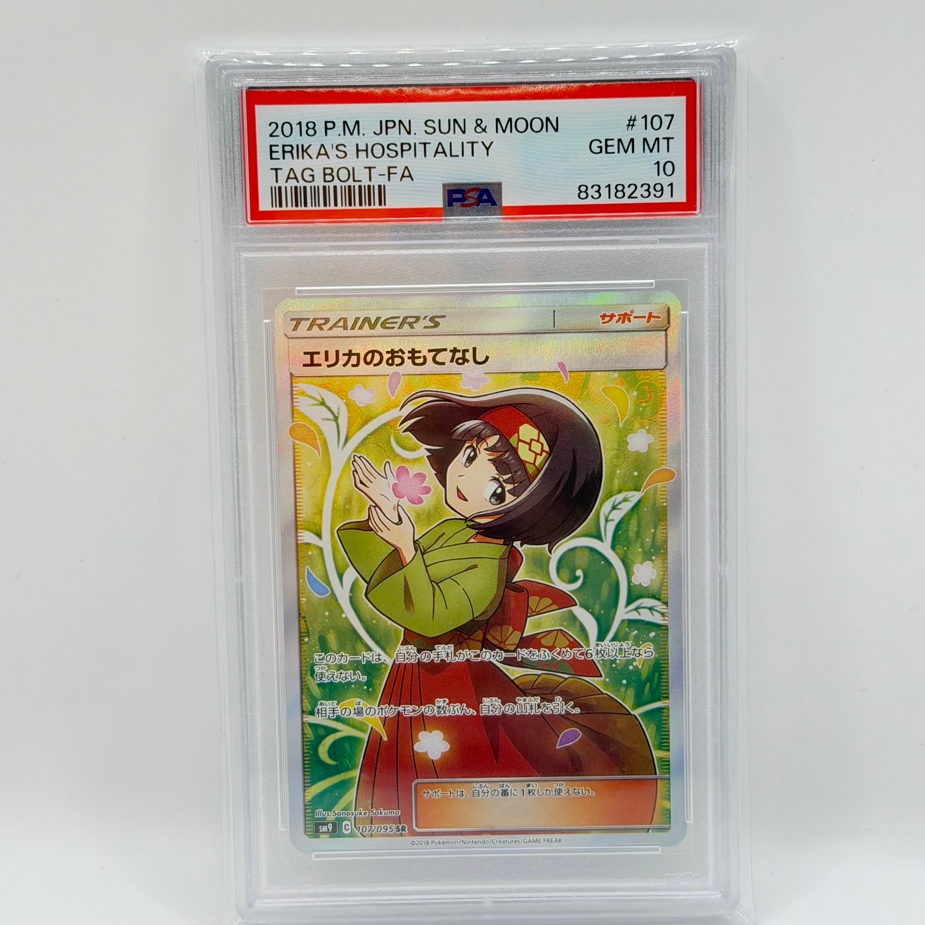PSA10】エリカのおもてなし SR[SM9 107/095](拡張パック「タッグボルト