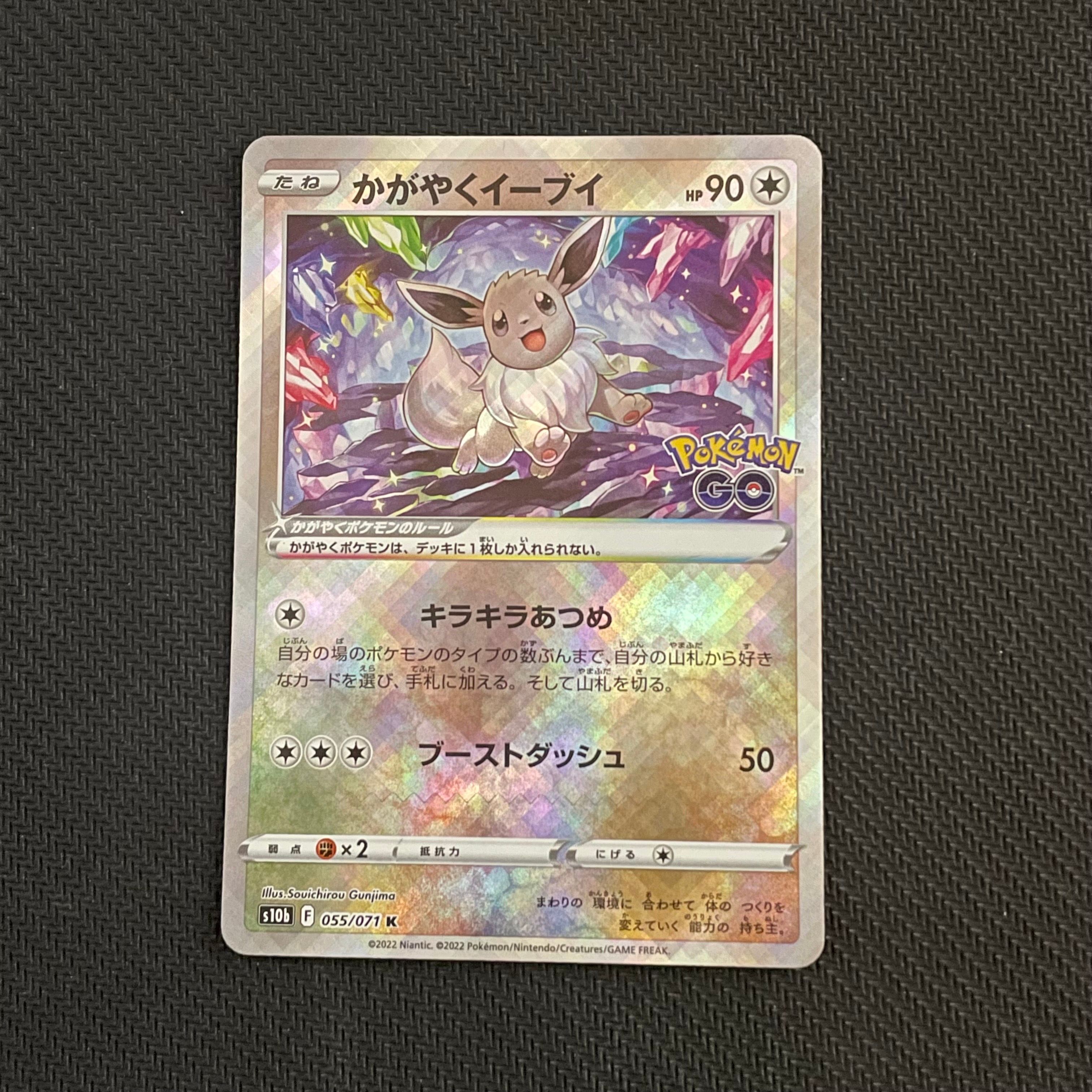 かがやくイーブイ K[S10b 055/071](強化拡張パック「Pokemon GO」)