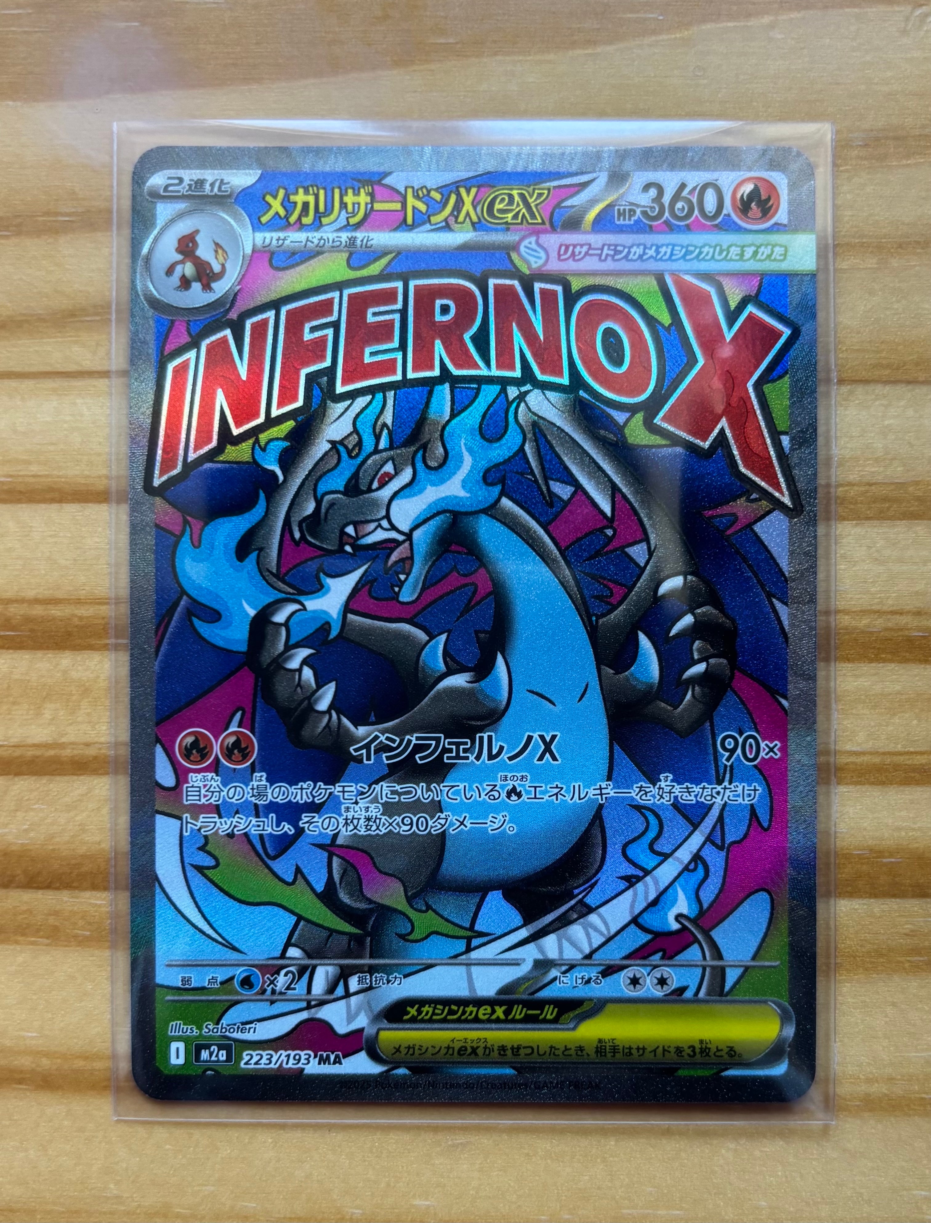 メガリザードンXex MA [M2a 223/193](ハイクラスパック「MEGAドリームex」)