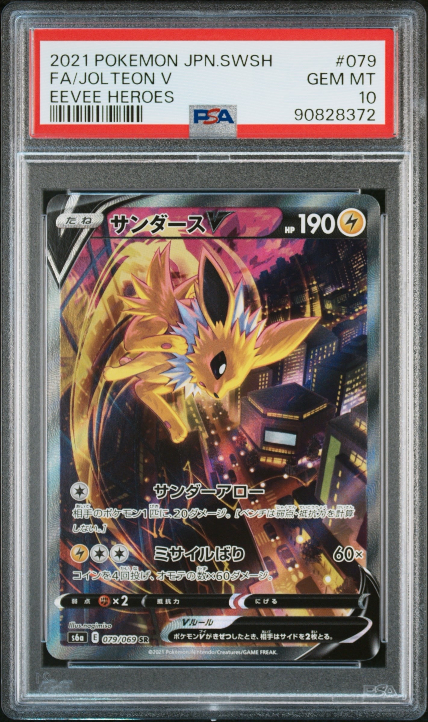 【PSA10】サンダースV SR イーブイヒーローズ 079/069 サンダースV SR S6a イーブイヒーローズ 079/069 - メルカリ