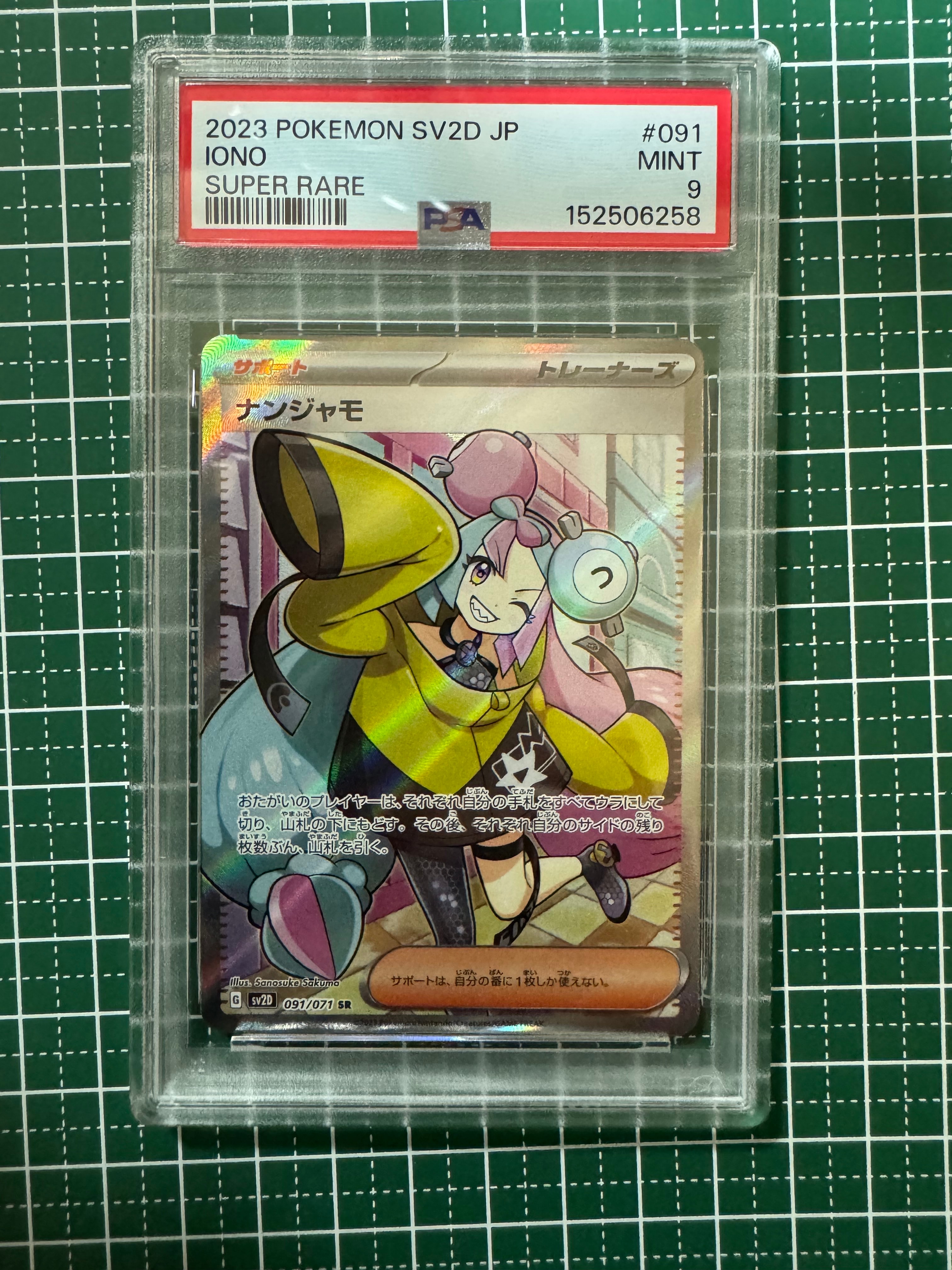 ナンジャモ SR[SV2D 091/071](拡張パック「クレイバースト」)の新品