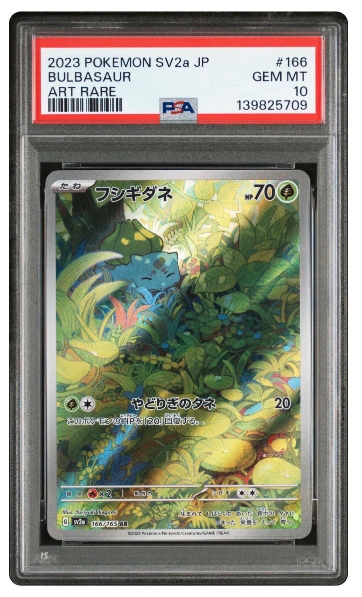 フシギダネ AR[SV2a 166/165](強化拡張パック「ポケモンカード151」)