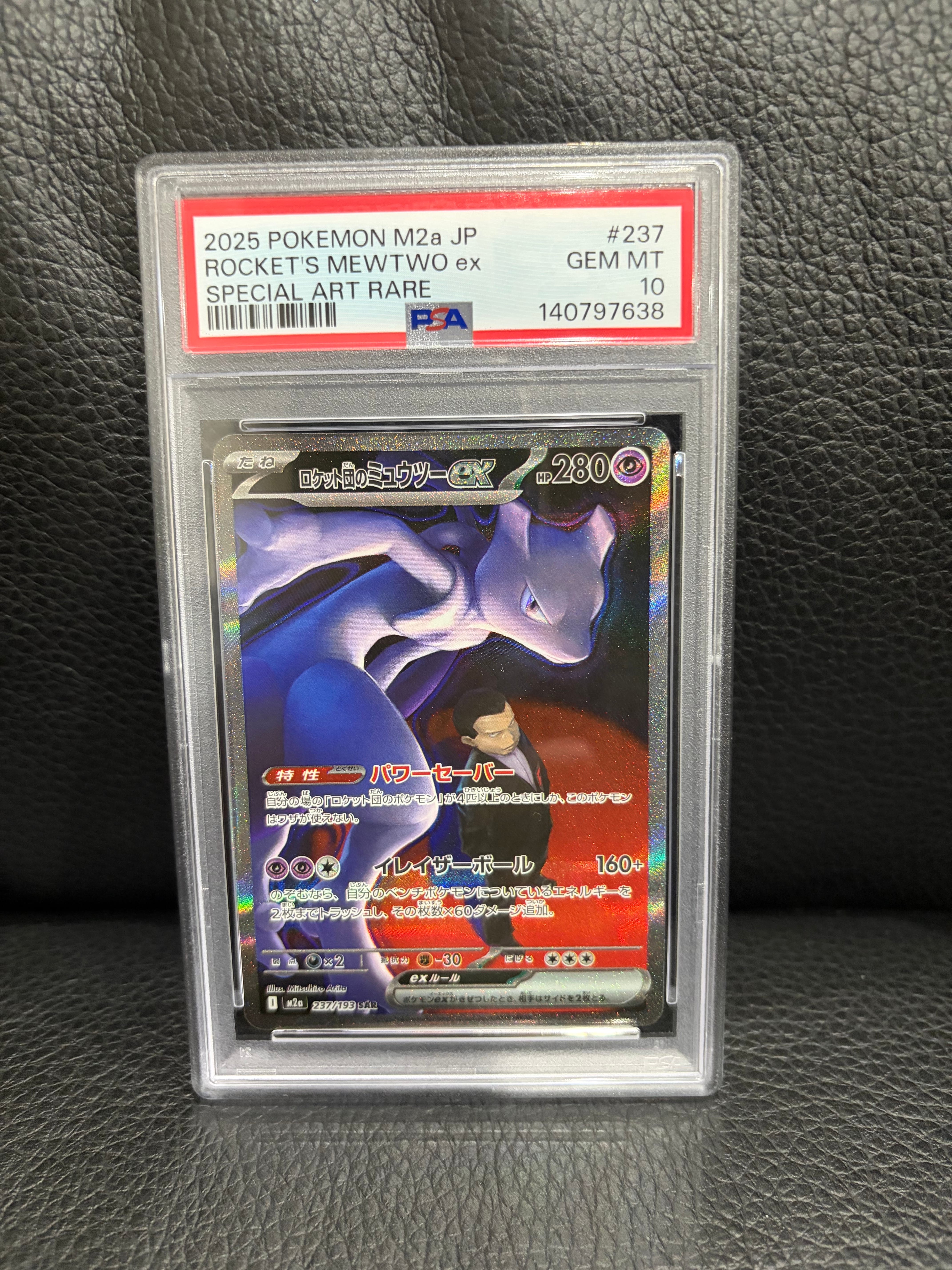 ロケット団のミュウツーex SAR [M2a 237/193](ハイクラスパック「MEGAドリームex」)