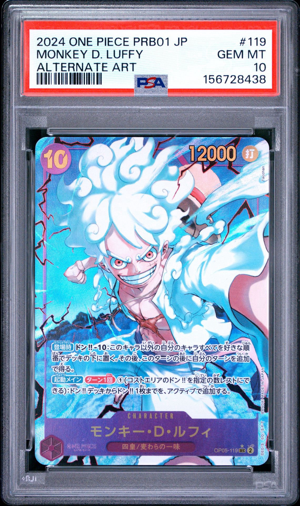 PSA10】モンキー・D・ルフィ SEC-P [OP05-119](プレミアムブースター