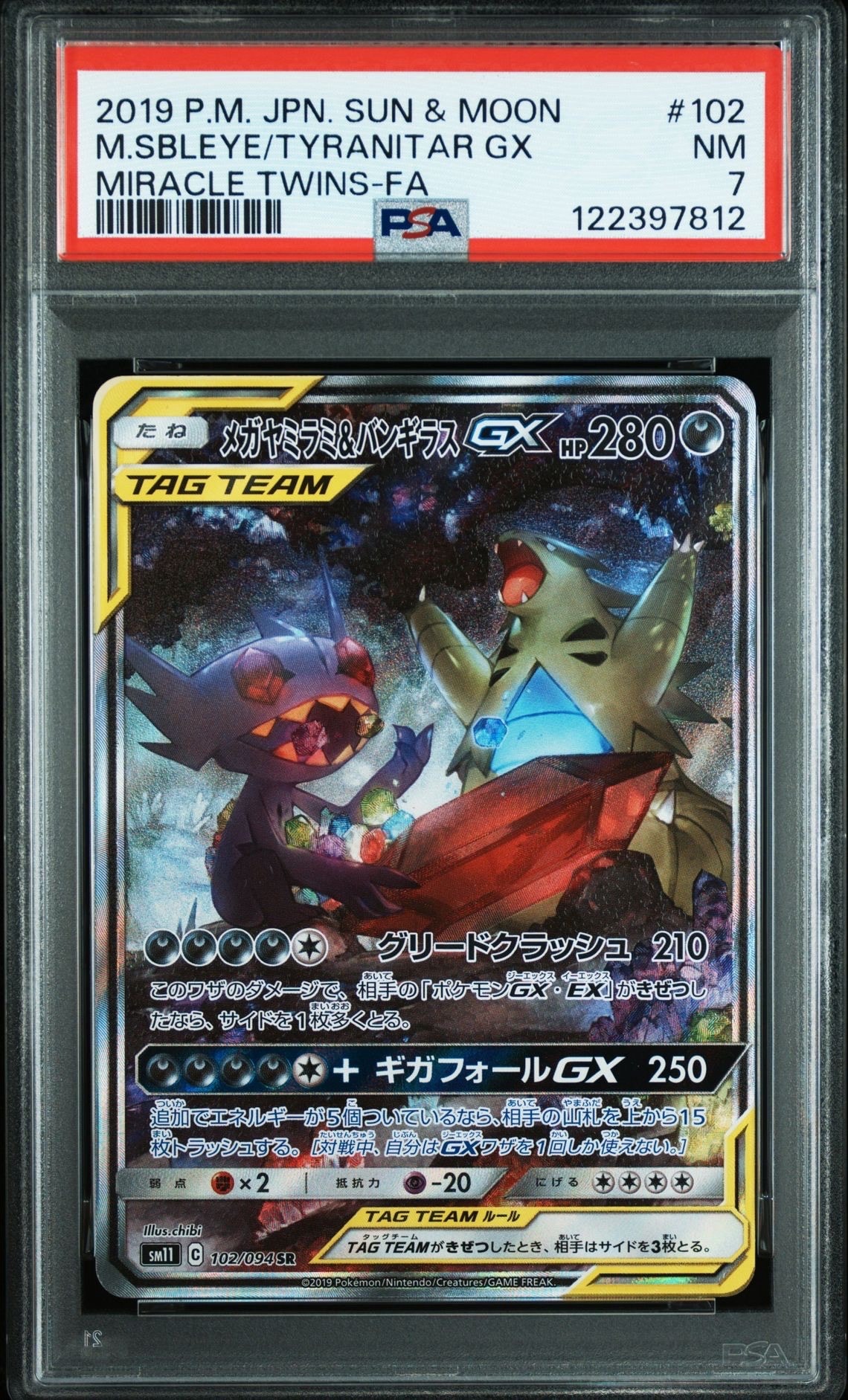 メガヤミラミ&バンギラスGX SR: SA[SM11 102/094](拡張パック「ミラクルツイン」)