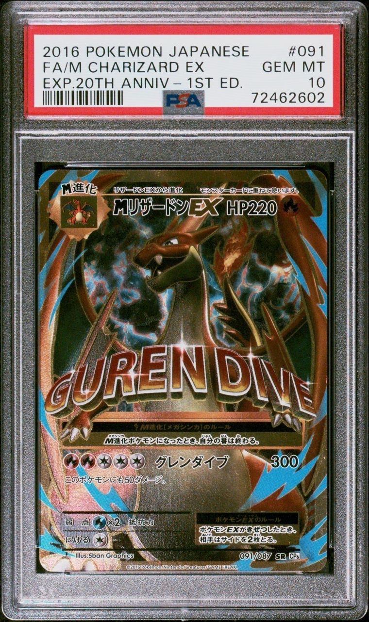 PSA10】MリザードンEX SR CP6 20th Anniversary