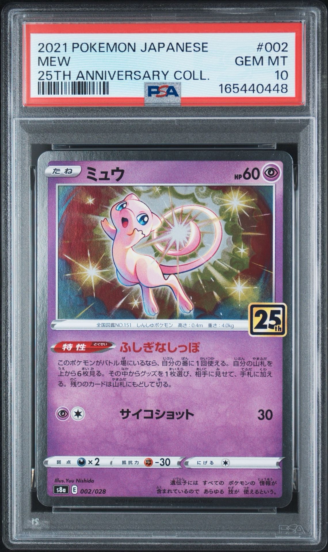PSA10】ミュウ [s8a 002/028](拡張パック「25th アニバーサリー