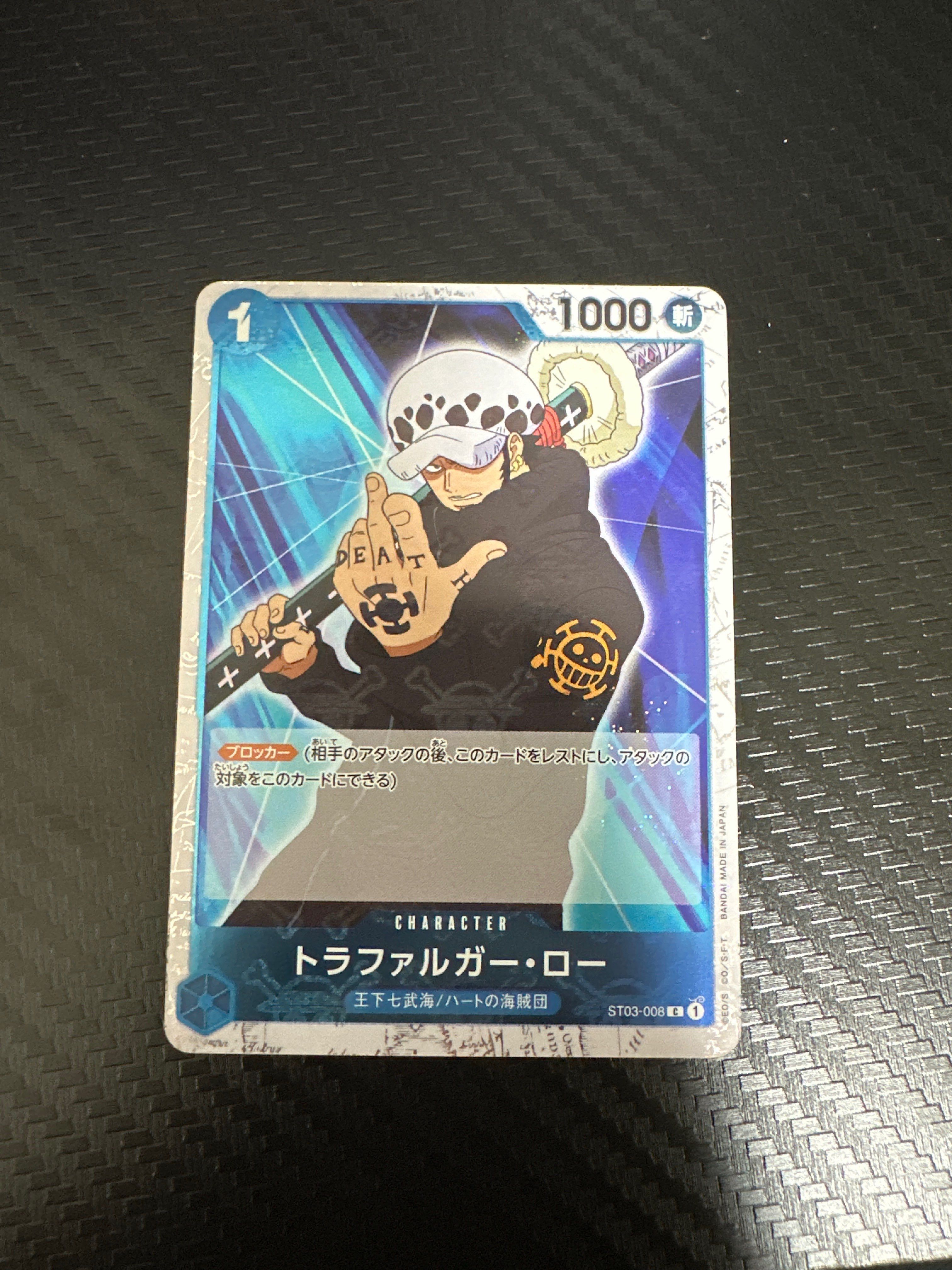 トラファルガー・ロー C : 海賊旗フォイル [ST03-008](プレミアムブースター「ONE PIECE CARD THE BEST」)