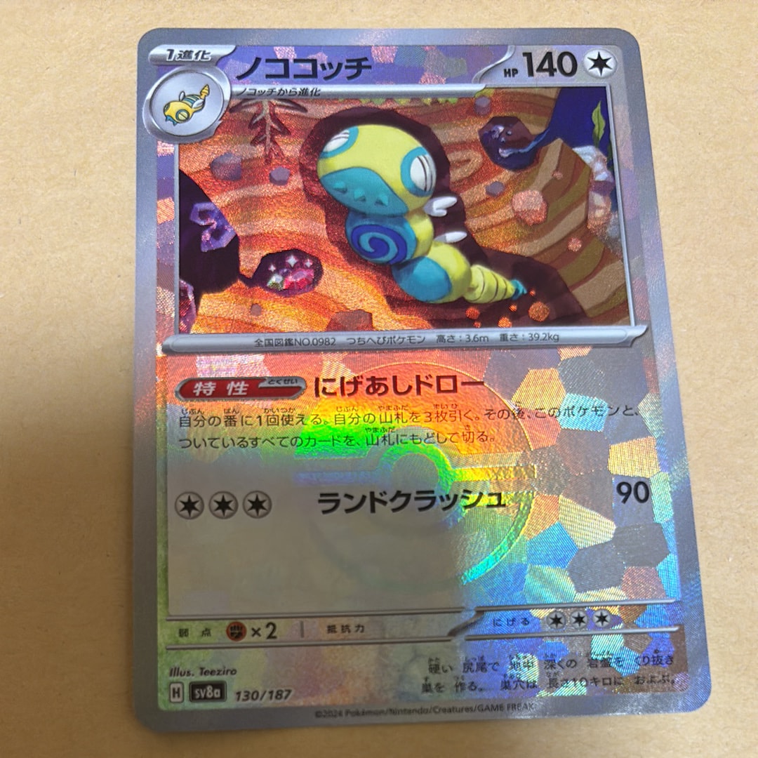 ノココッチ :モンスターボールミラー [SV8a 130/187](ハイクラスパック「テラスタルフェスex」)