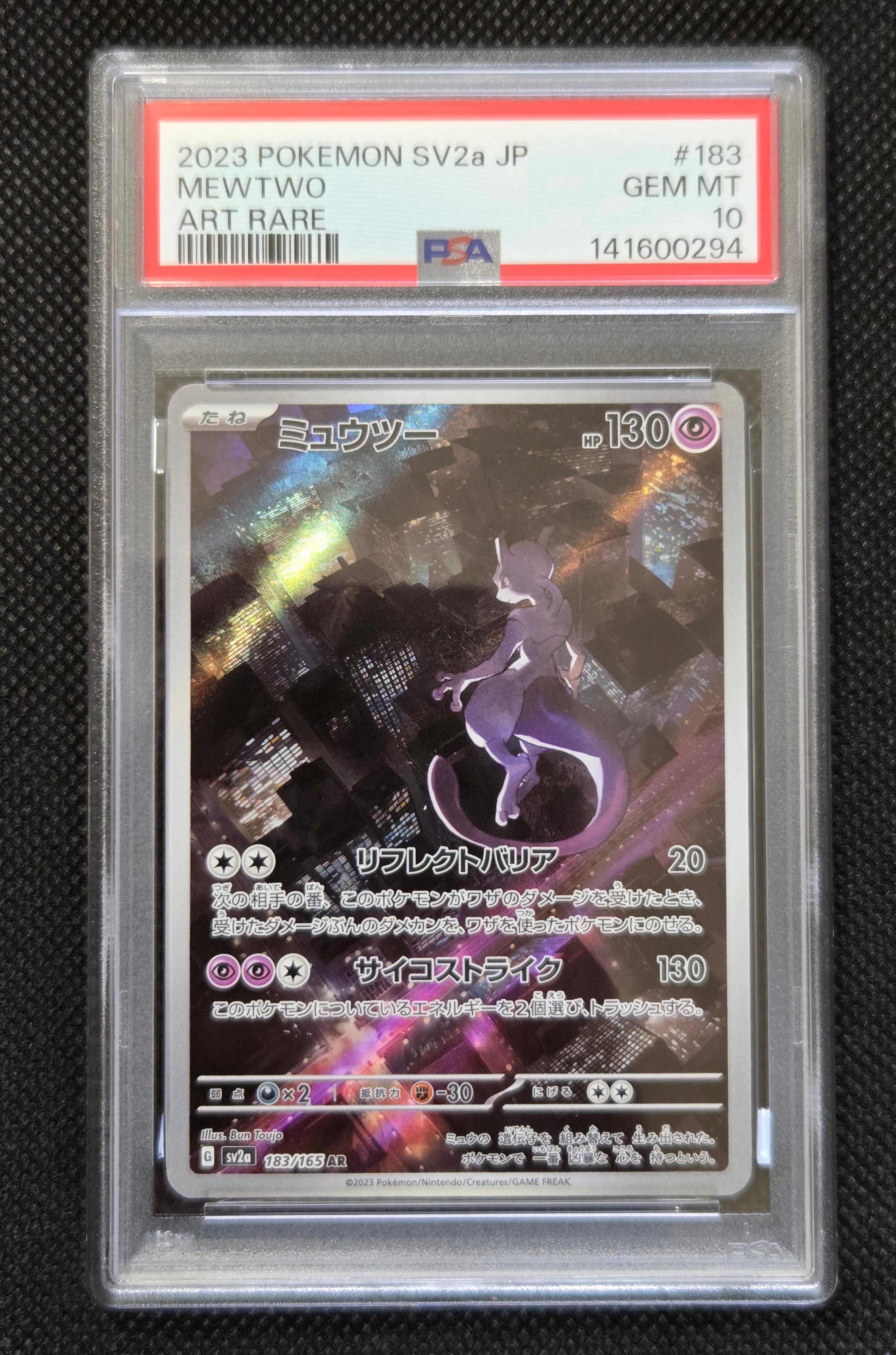 ミュウツー AR[SV2a 183/165](強化拡張パック「ポケモンカード151」)