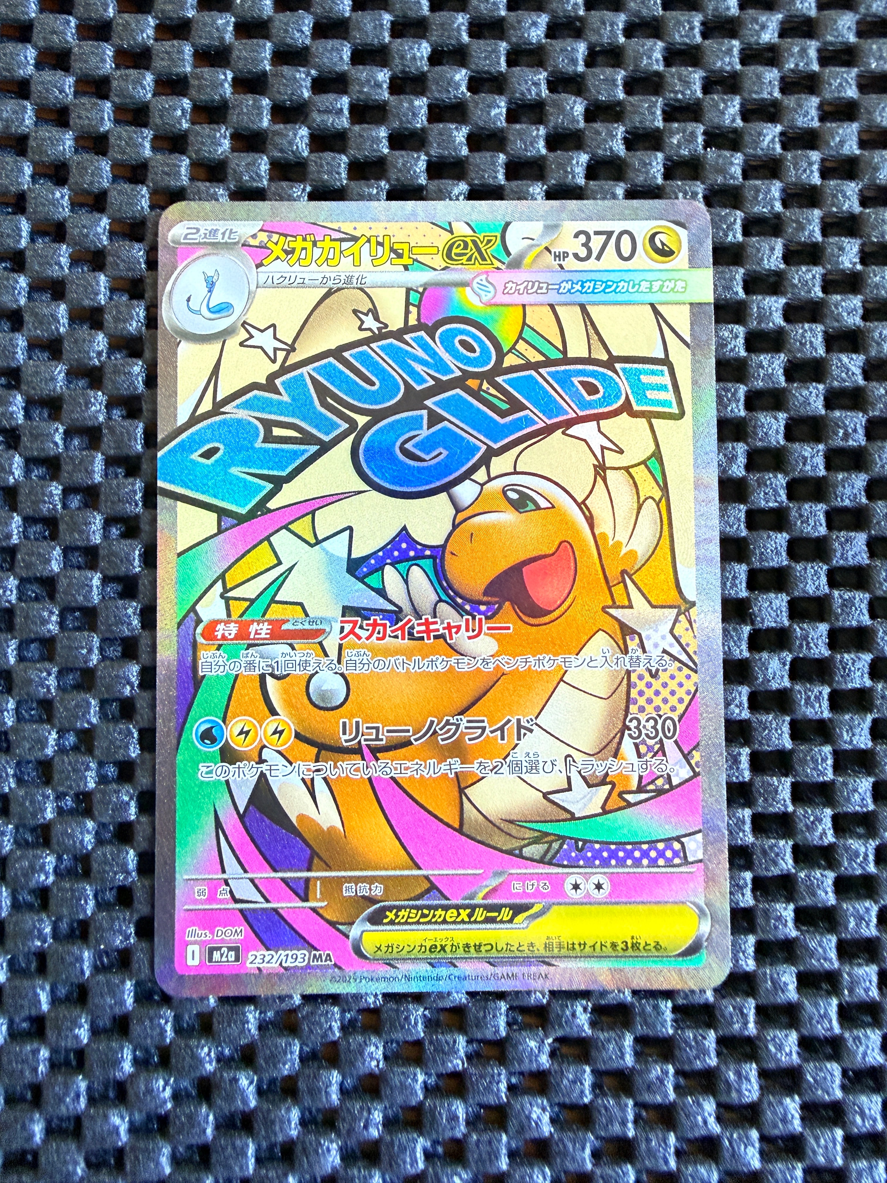 メガカイリューex MA [M2a 232/193](ハイクラスパック「MEGAドリームex」)
