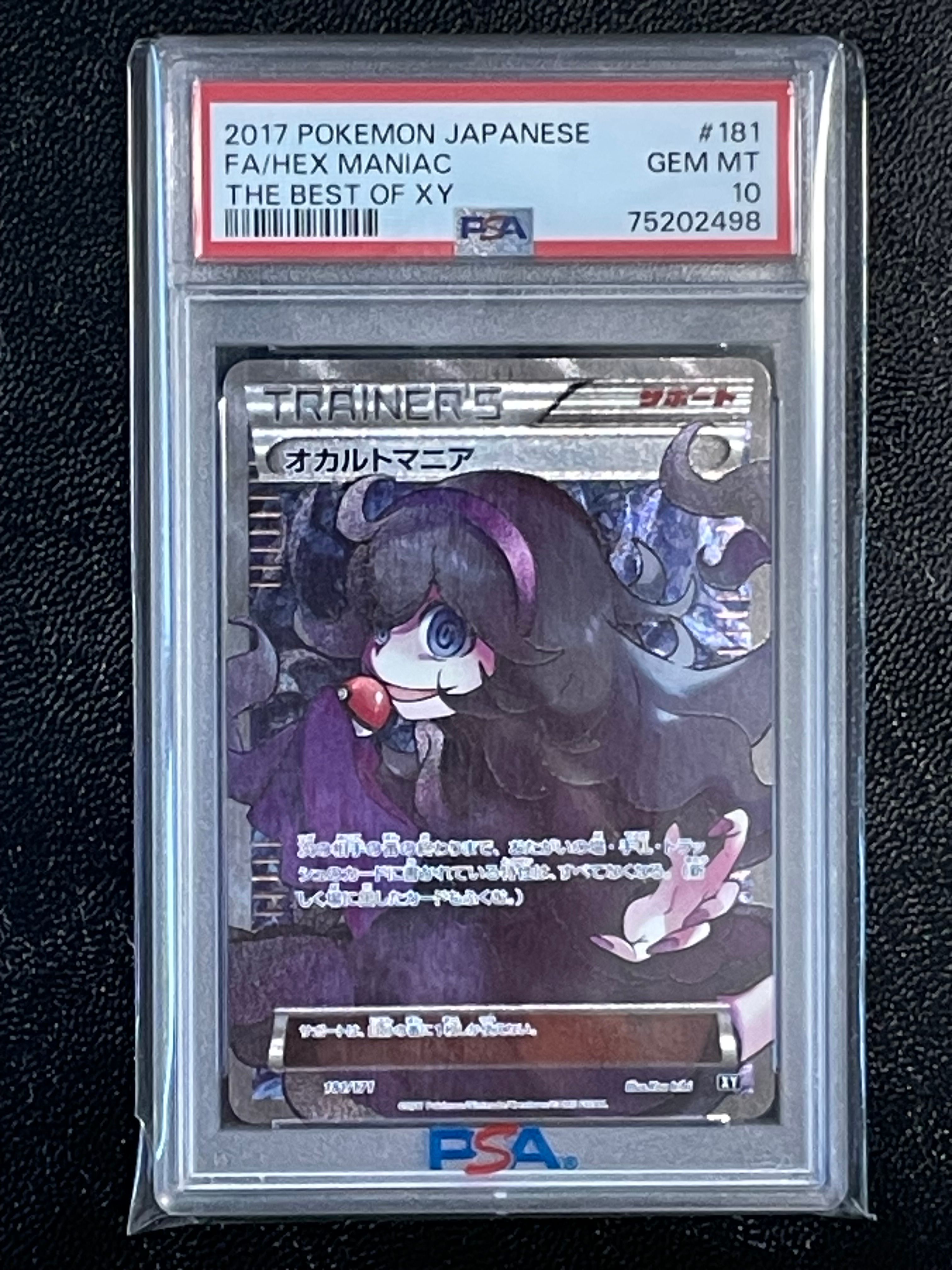 オカルトマニア[XY-BEST 181/171](ハイクラスパック「THE BEST OF XY」)