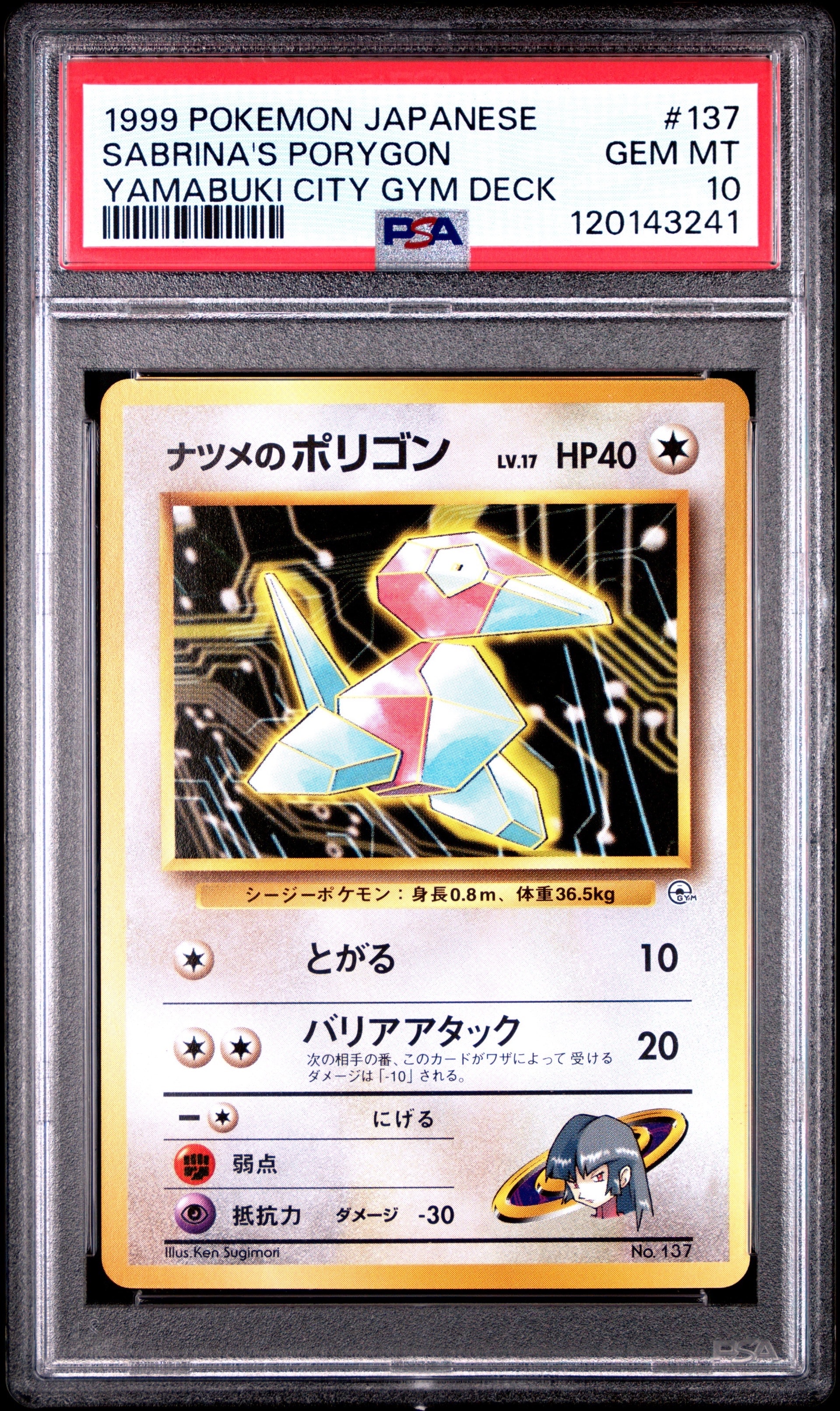 ナツメのポリゴン : 旧裏 [PMCG-GYM3 No.137](ポケモンジム第3弾