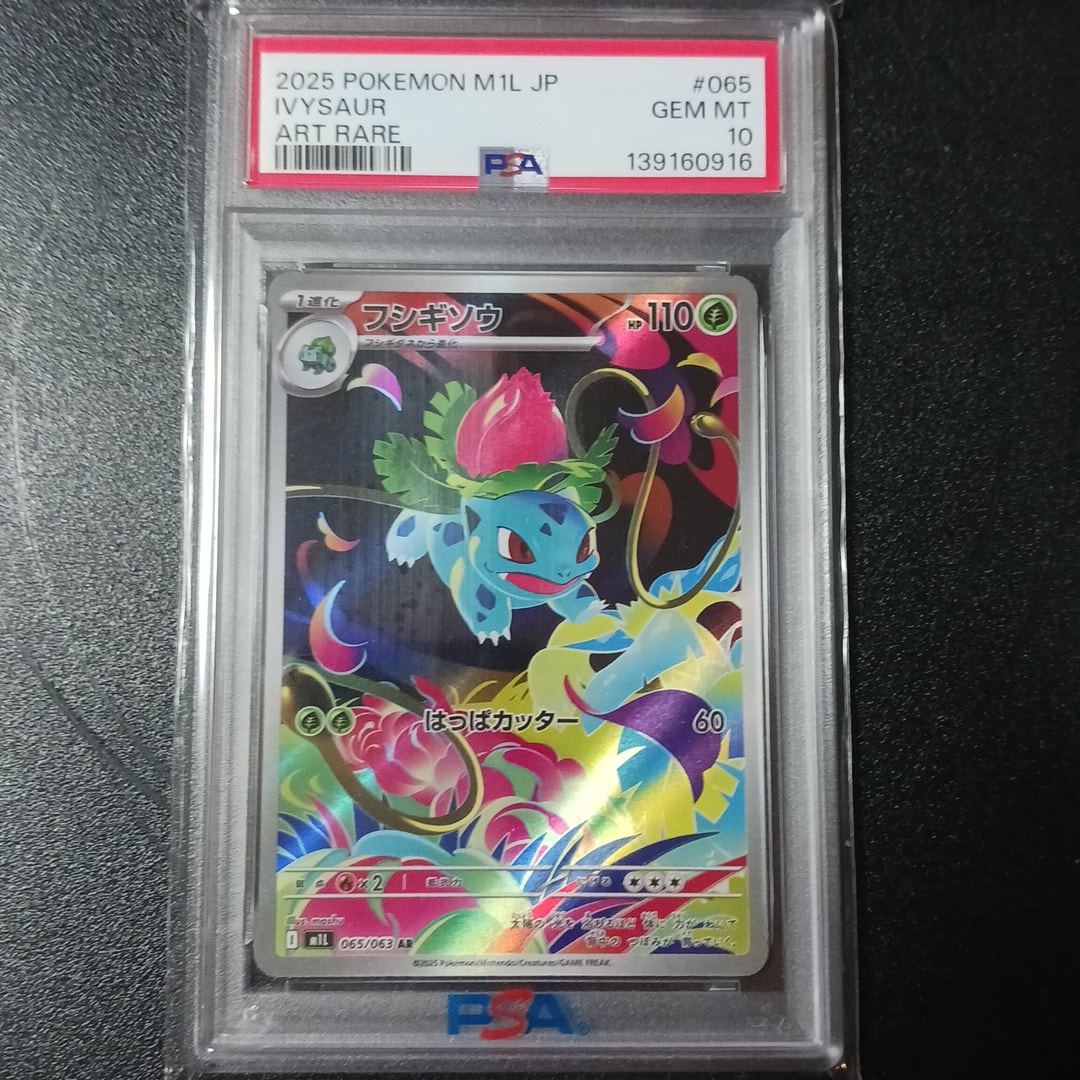 フシギソウ AR [M1L 065/063](拡張パック「メガブレイブ」)通販・買取