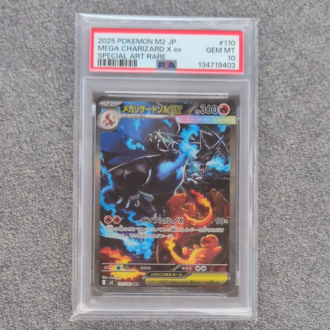 メガリザードンXex SAR [M2 110/080](拡張パック「インフェルノX」)