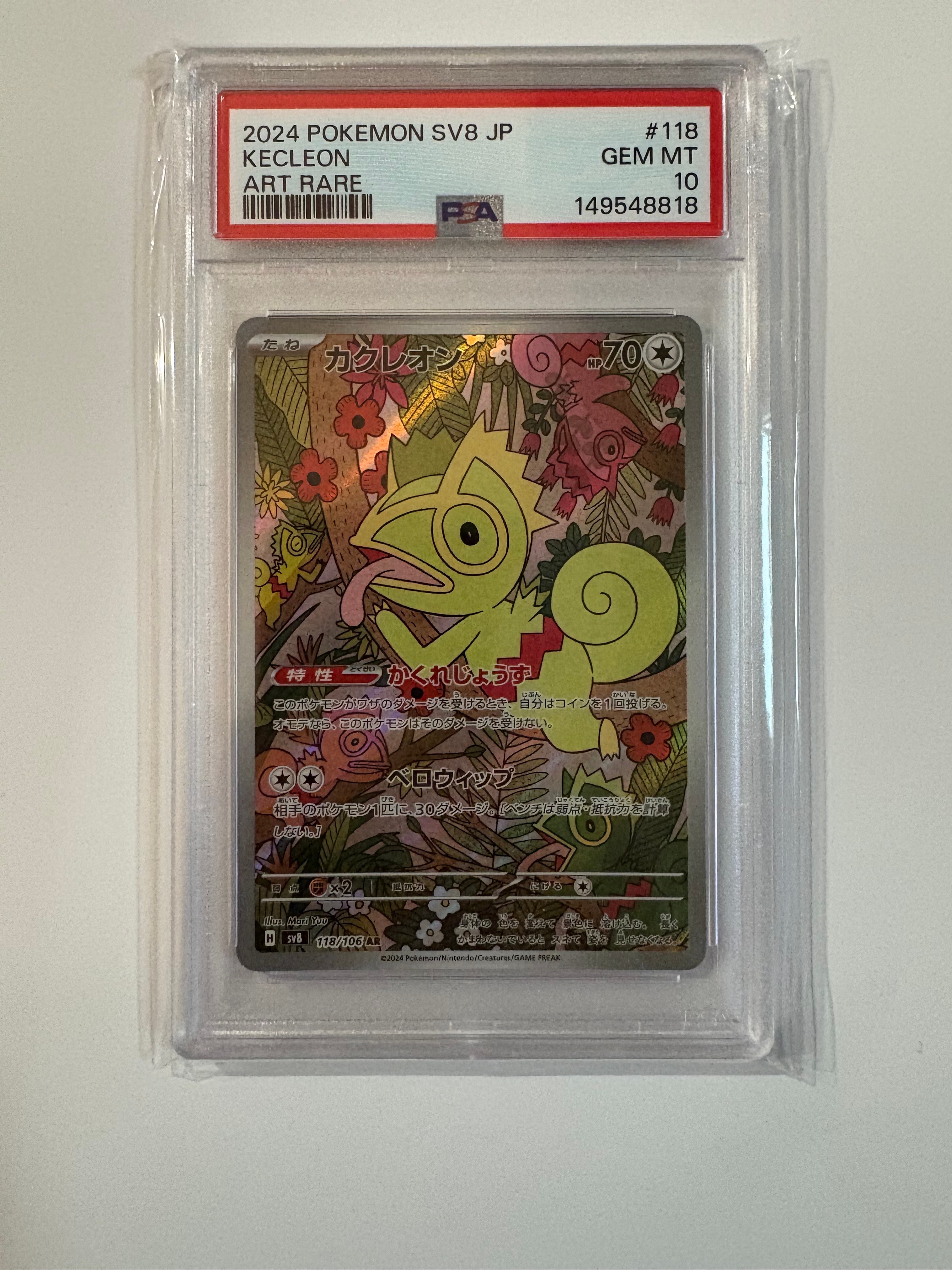 PSA10】カクレオン AR [SV8 118/106](拡張パック「超電ブレイカー」) 1