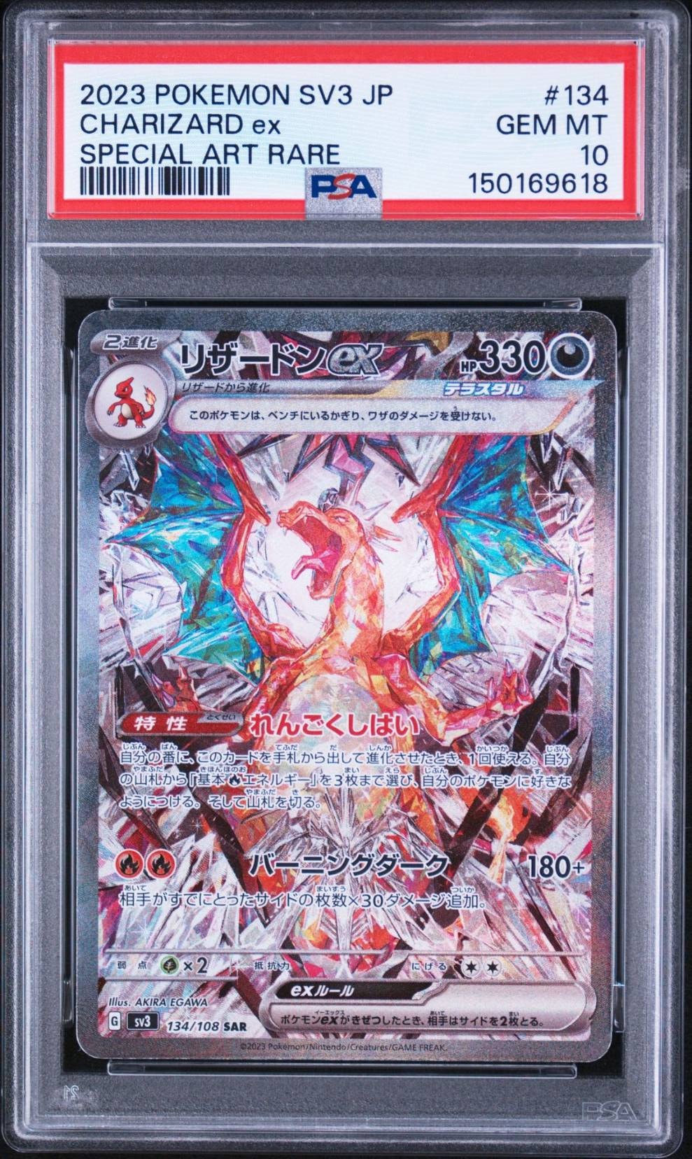 リザードンex SAR[SV3 134/108](拡張パック「黒炎の支配者」)の新品