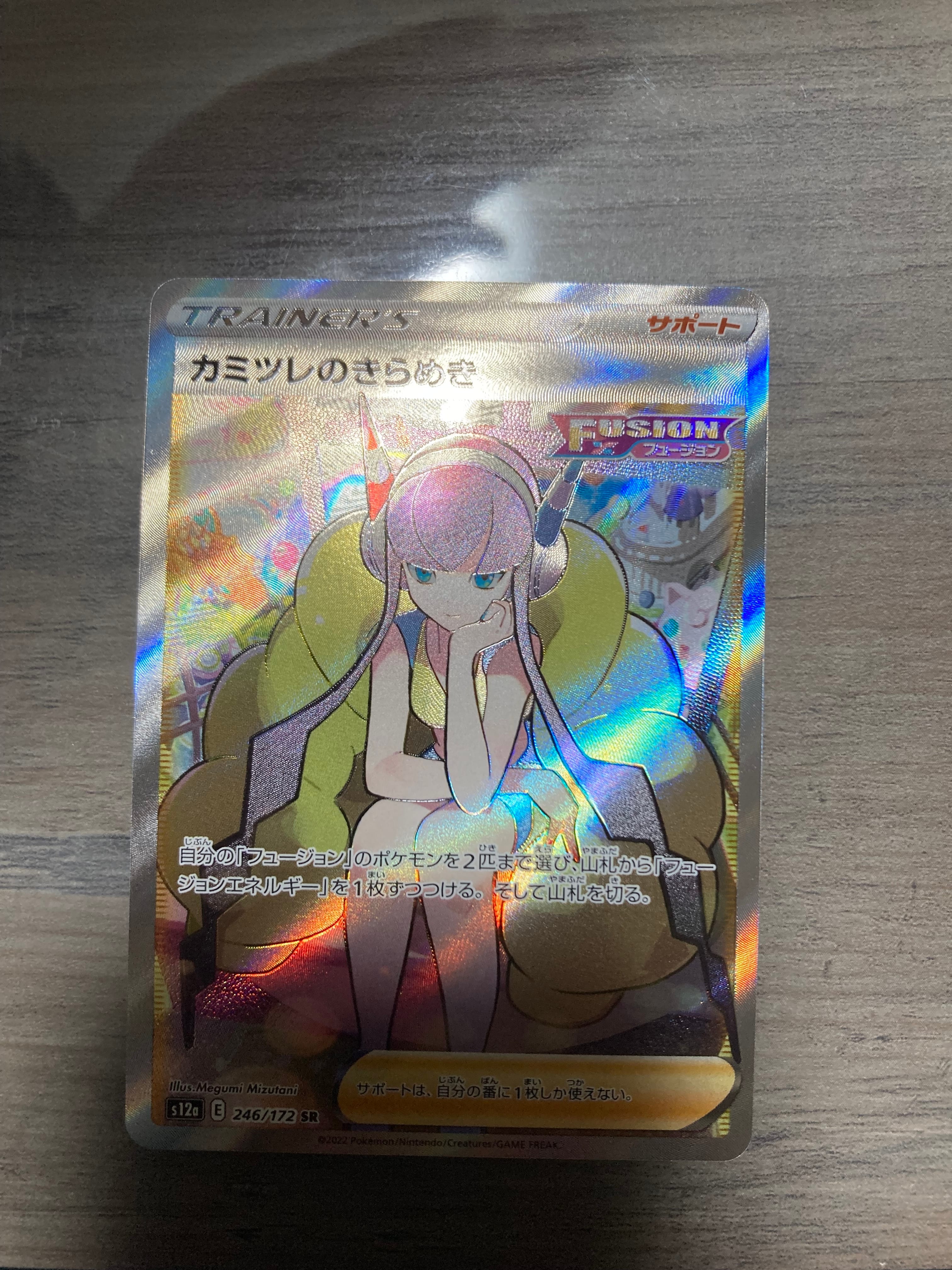 カミツレのきらめき SR[s12a 246/172](ハイクラスパック「VSTARユニバース」)