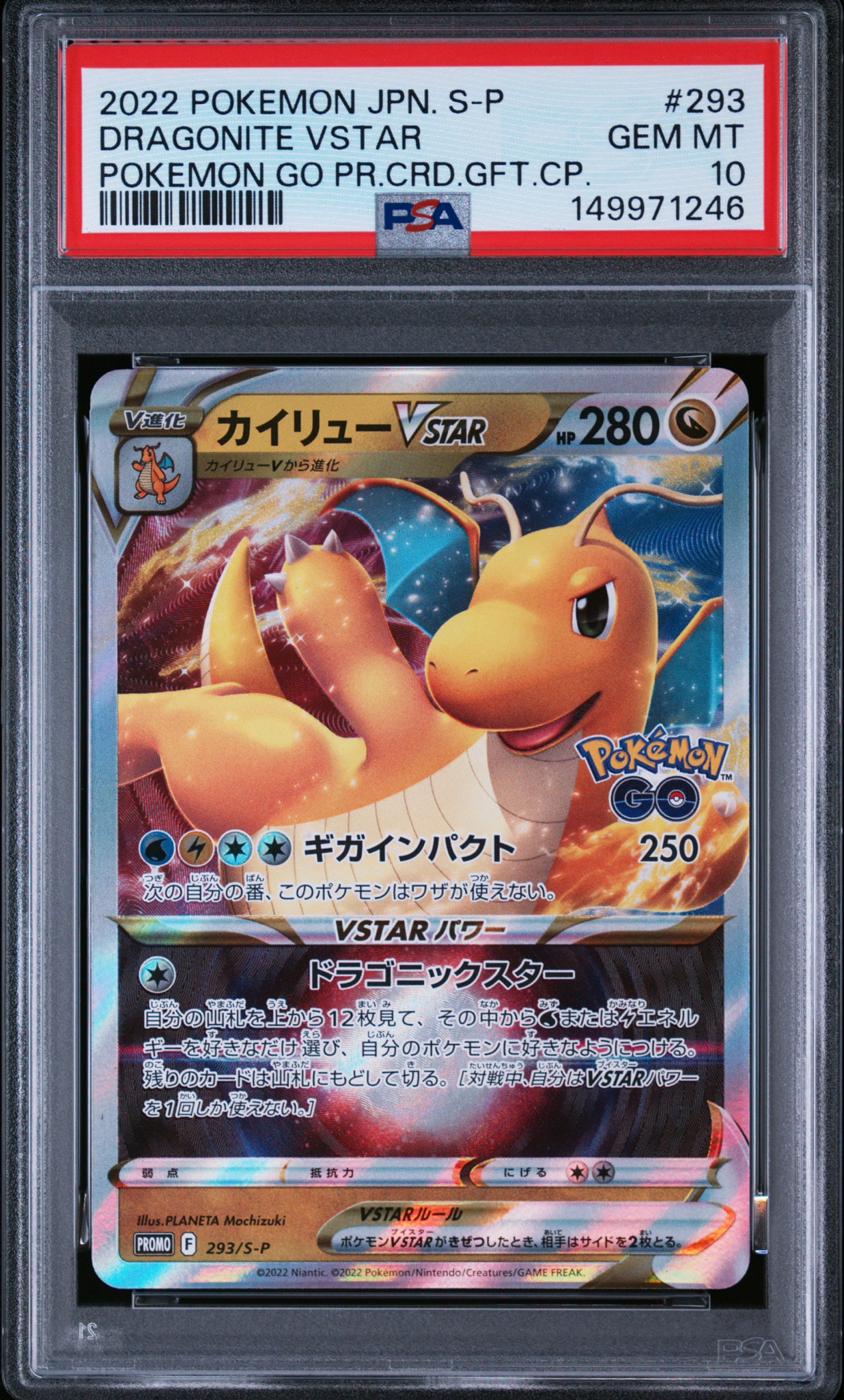 PSA10】カイリューVSTAR:プロモ [S-P 293](プロモーションカード「S-P