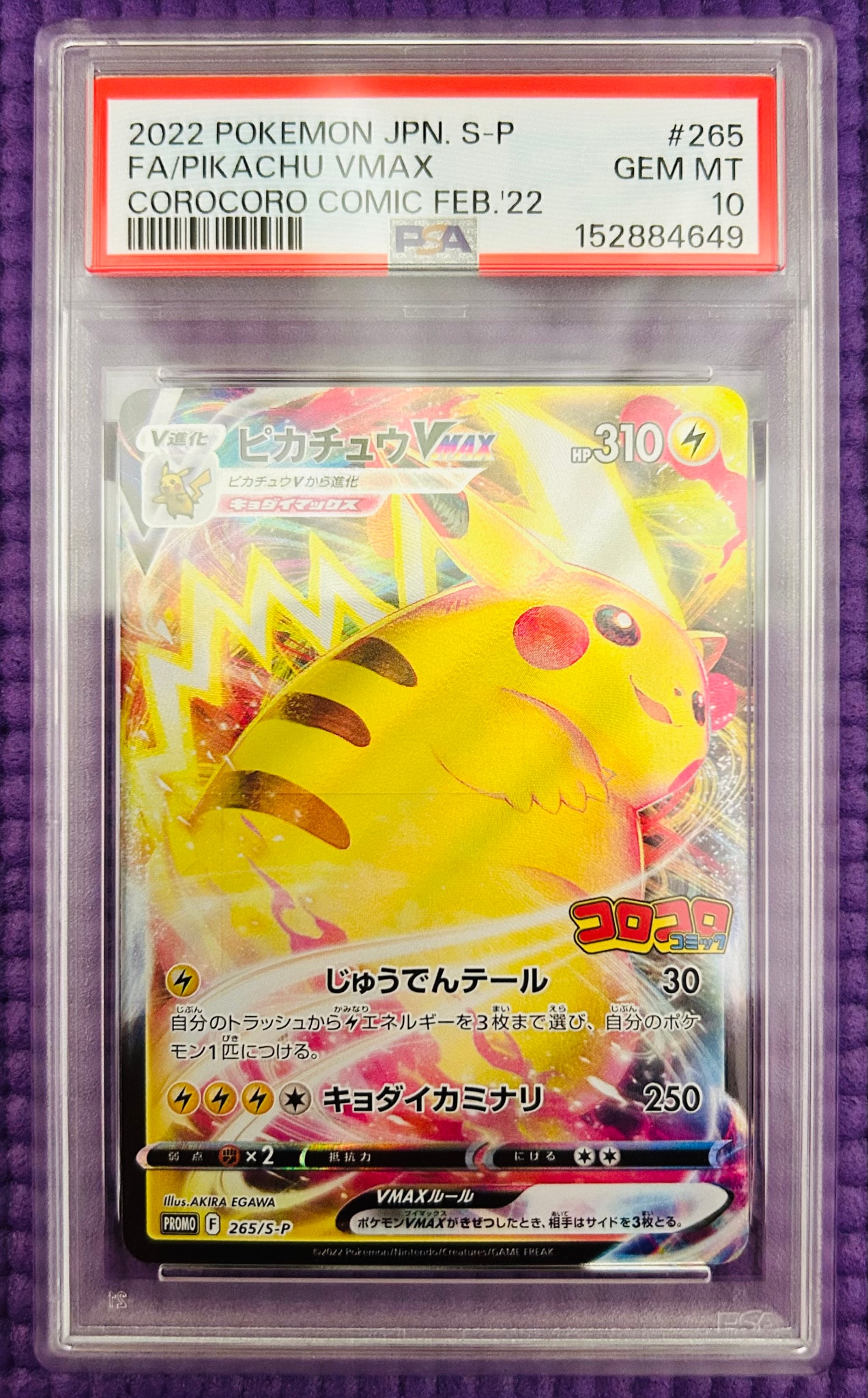 PSA10】ピカチュウ P [M-P 020](プロモカードパック「マクドナルド