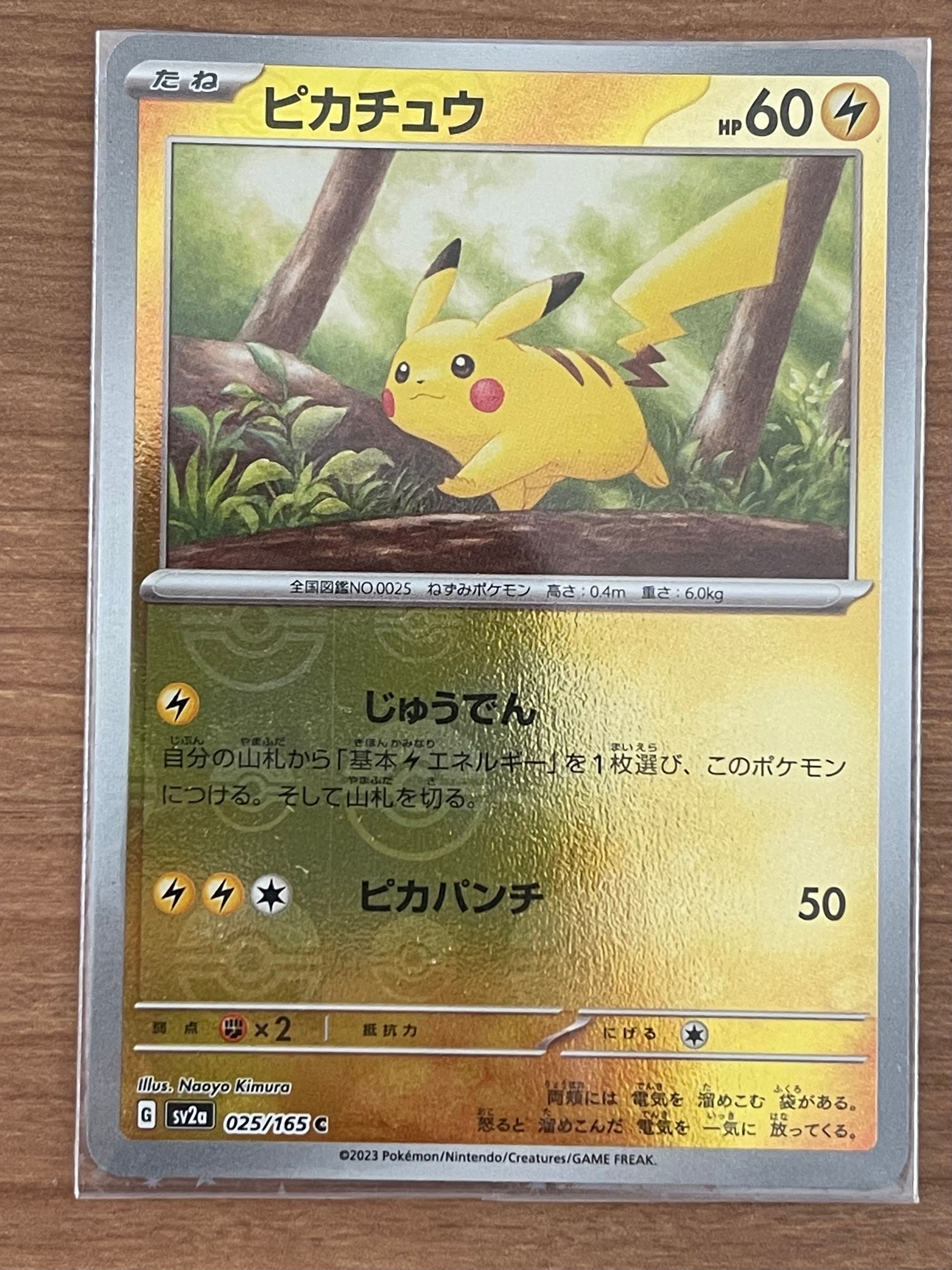 ピカチュウ C: モンスターボールミラー[SV2a 025/165](強化拡張パック「ポケモンカード151」)