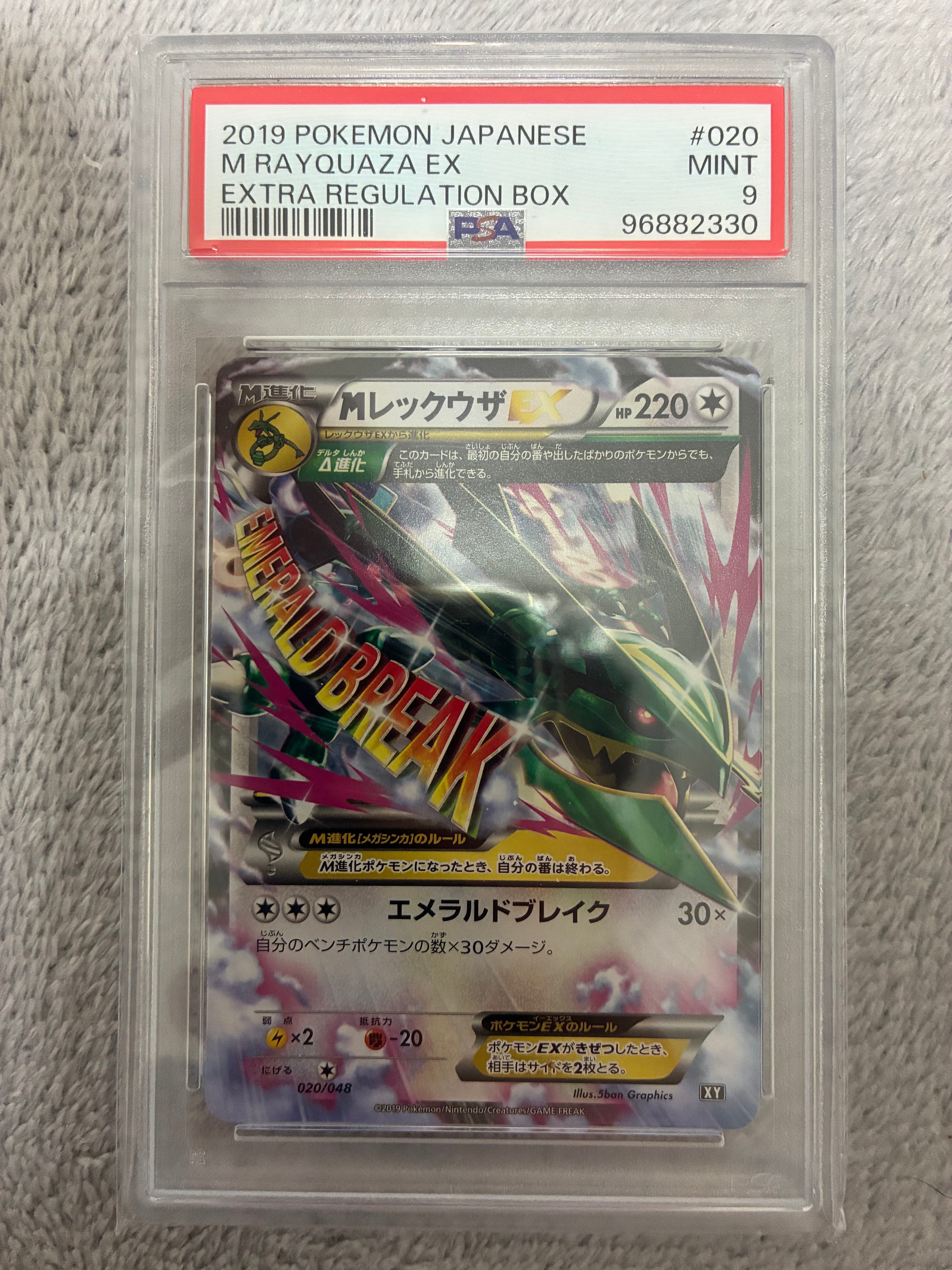 MレックウザEX [XY 020/048](BW / XY「エクストラレギュレーションBOX