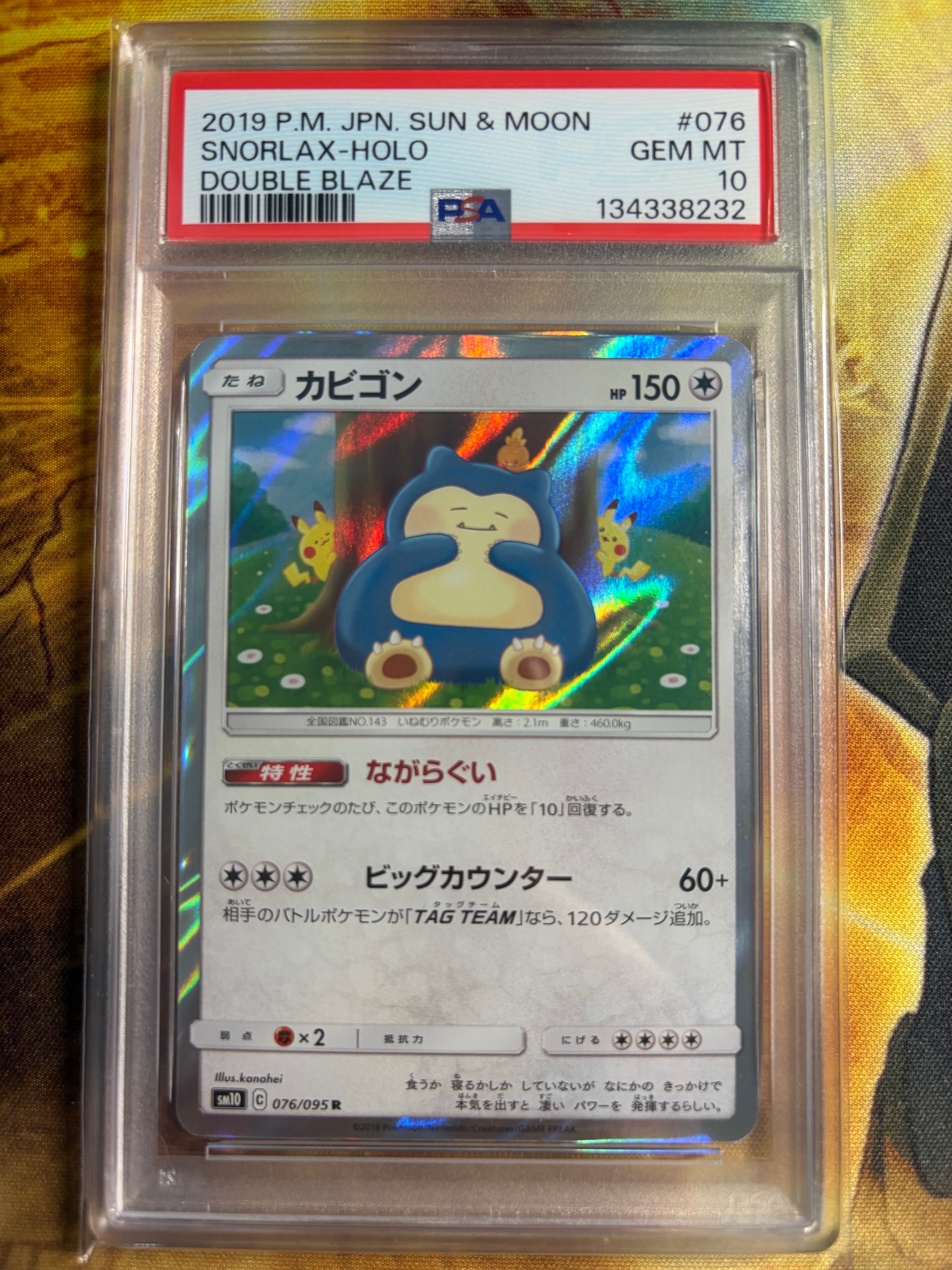 【PSA10】カビゴン R ダブルブレイズ PSA10 カビゴン R SM10 ダブルブレイズ 076/095 カナヘイ - メルカリ