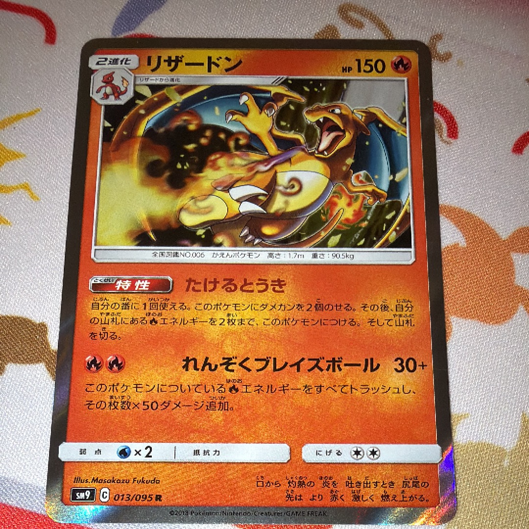 リザードン R [SM9 013/095](拡張パック「タッグボルト」)の新品/中古