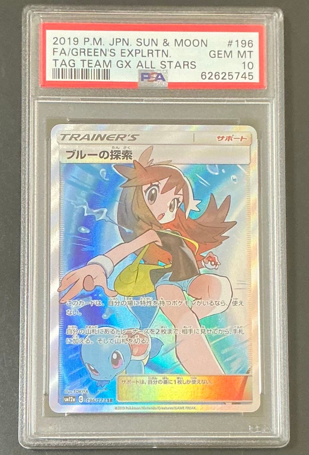 ブルーの探索 SR[SM12a 196/173](ハイクラスパック「TAG TEAM GX タッグオールスターズ」)