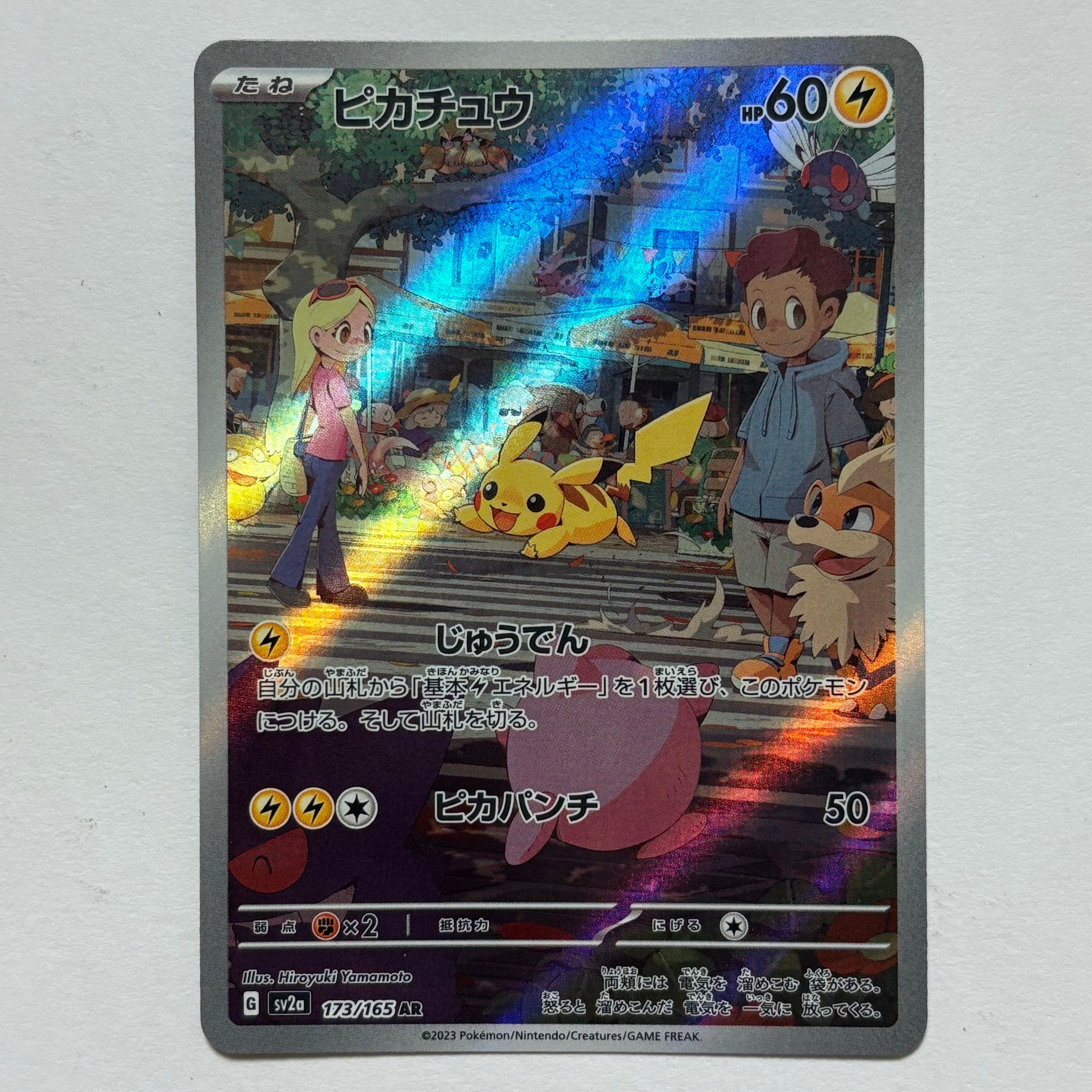 ピカチュウ AR[SV2a 173/165](強化拡張パック「ポケモンカード151」)