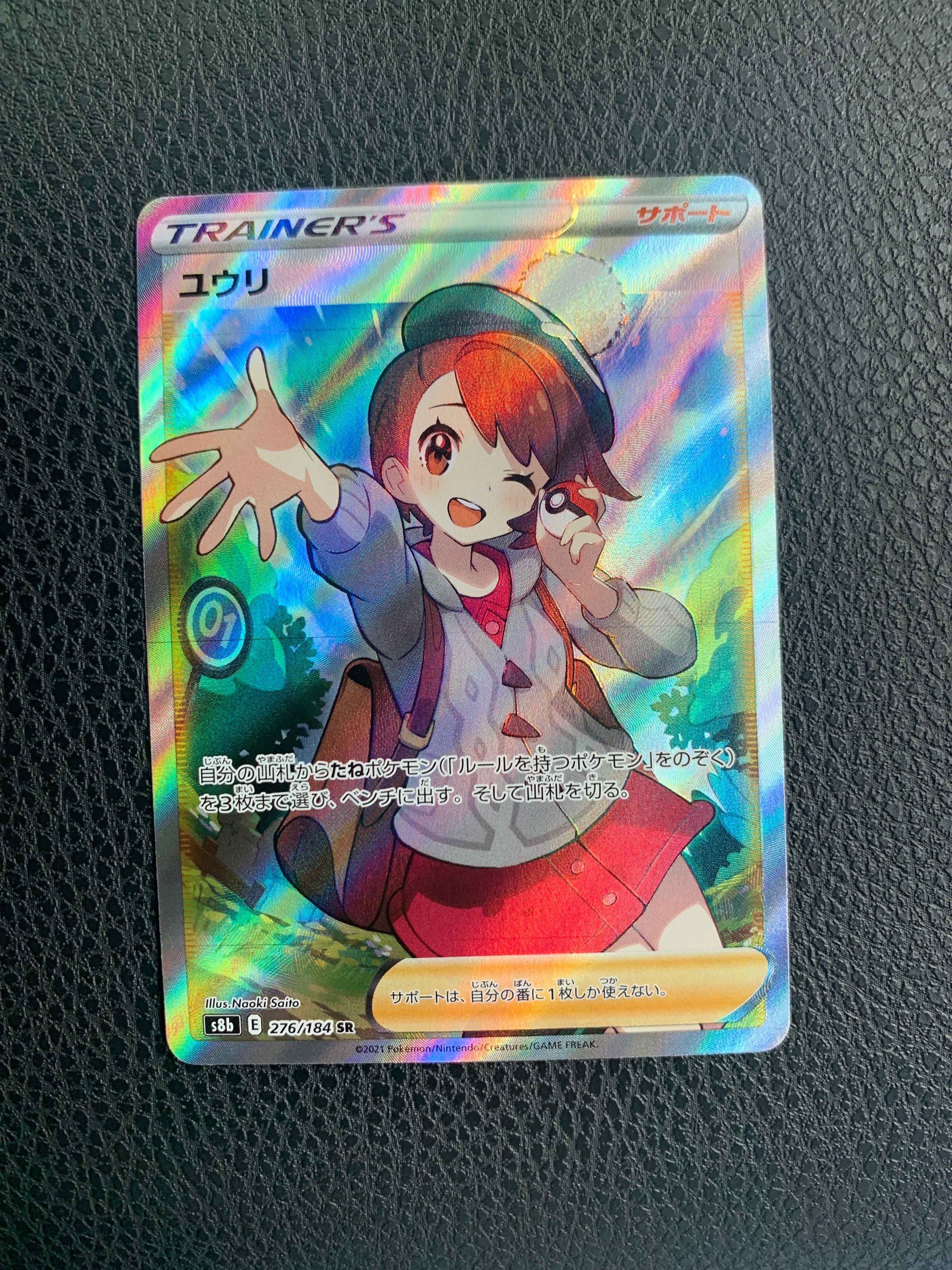 ユウリ SR[S8b 276/184](ハイクラスパック「VMAXクライマックス」)