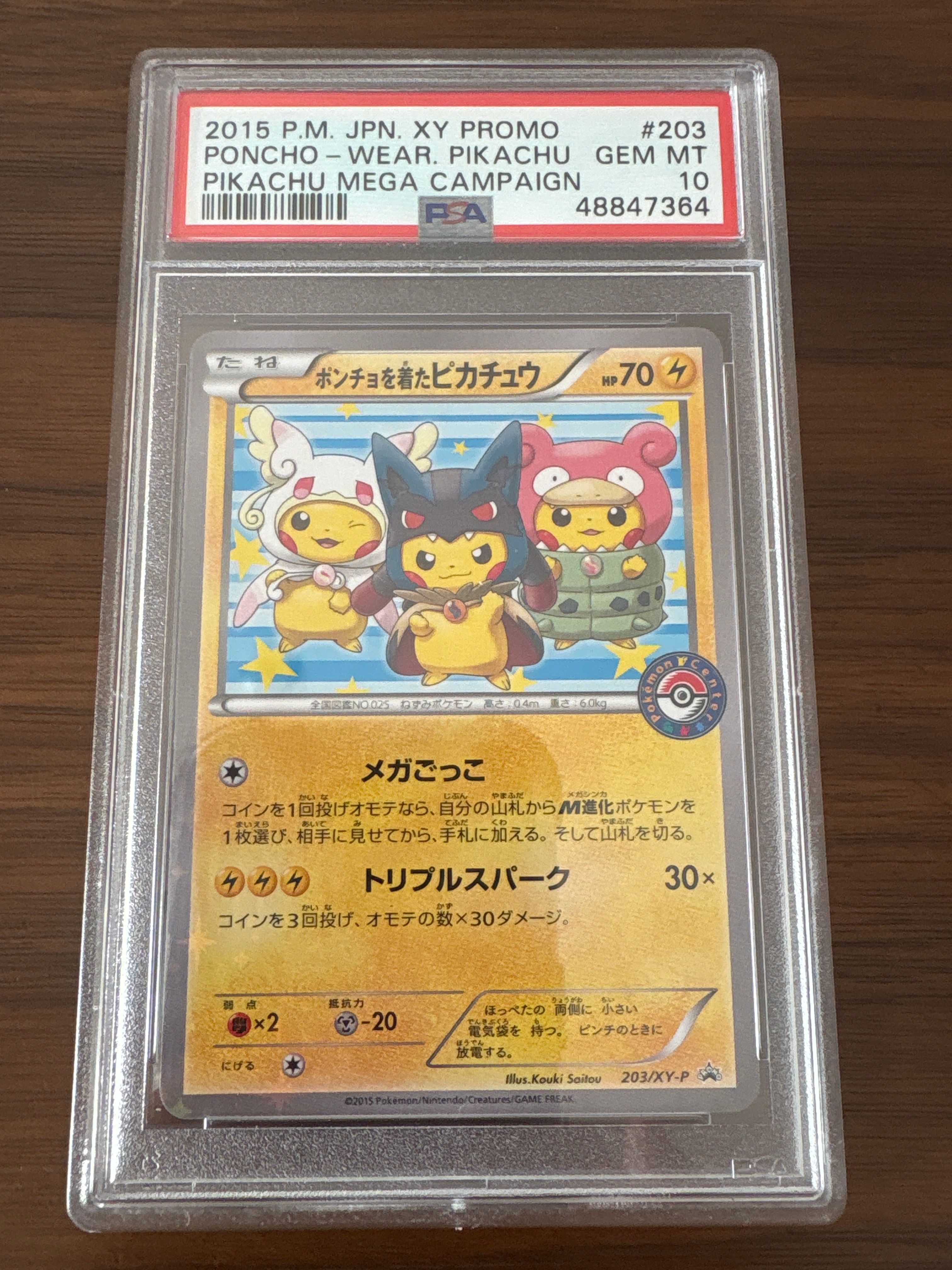ポンチョを着たピカチュウ: プロモ (ポンチョピカチュウ) [XY-P 203/XY-P](プロモーションカード「XY-P」)