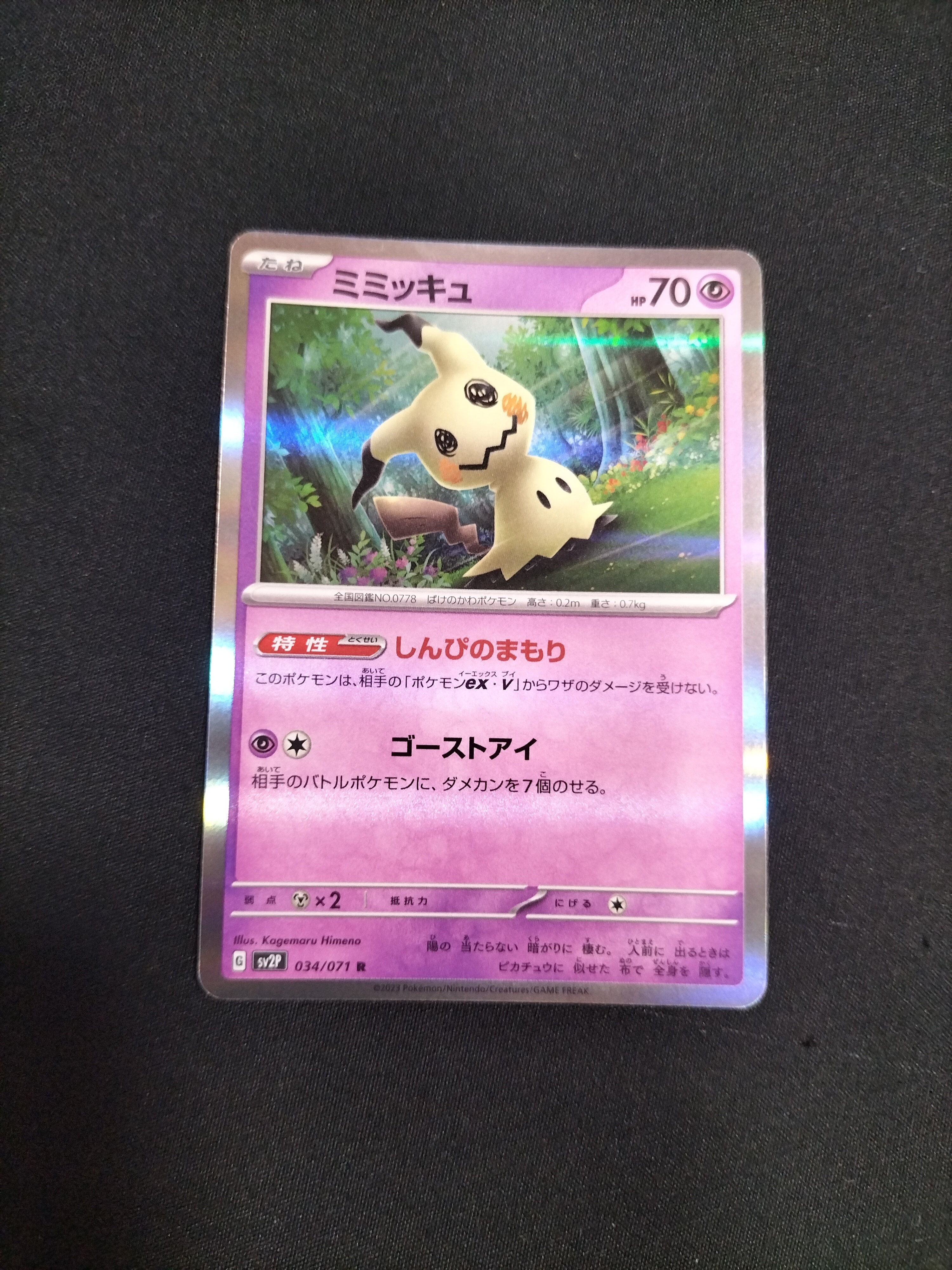PSA9】エーフィGX SSR[SM8b 220/150](ハイクラスパック「GXウルトラ