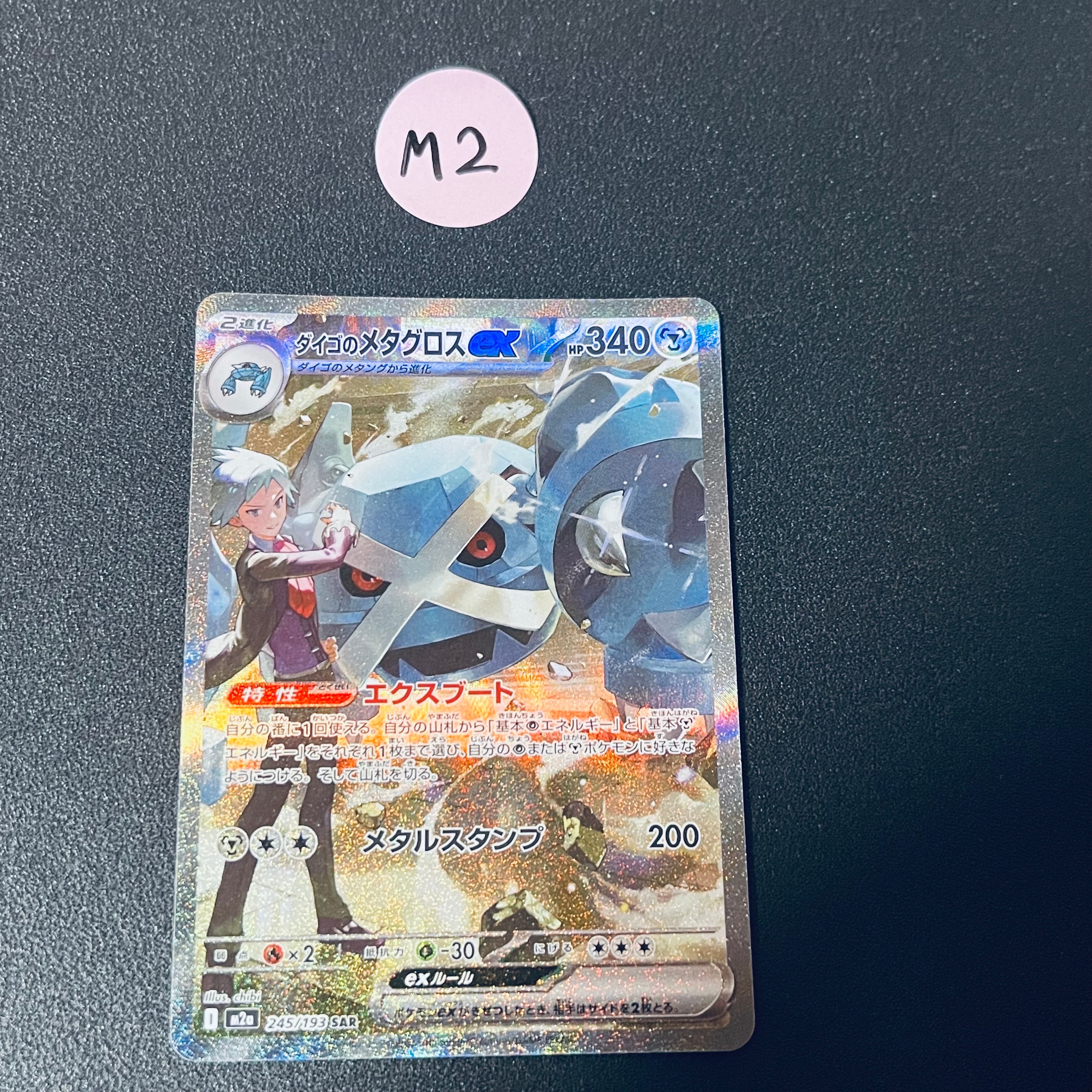 コイキング C: マスターボールミラー[SV2a 129/165](強化拡張パック