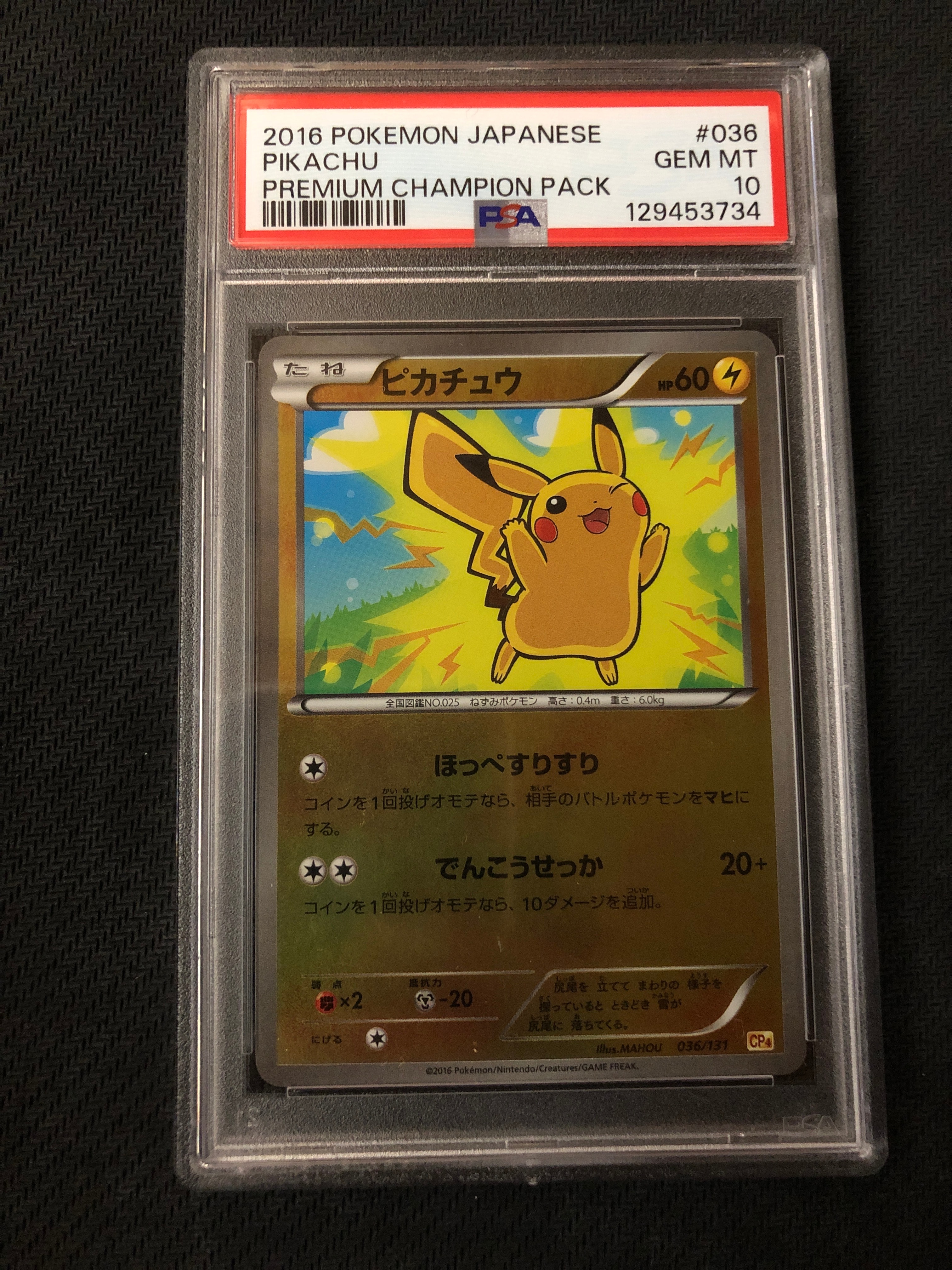 PSA10】ピカチュウ [CP4 036/131](プレミアムチャンピオンパック「EX×M