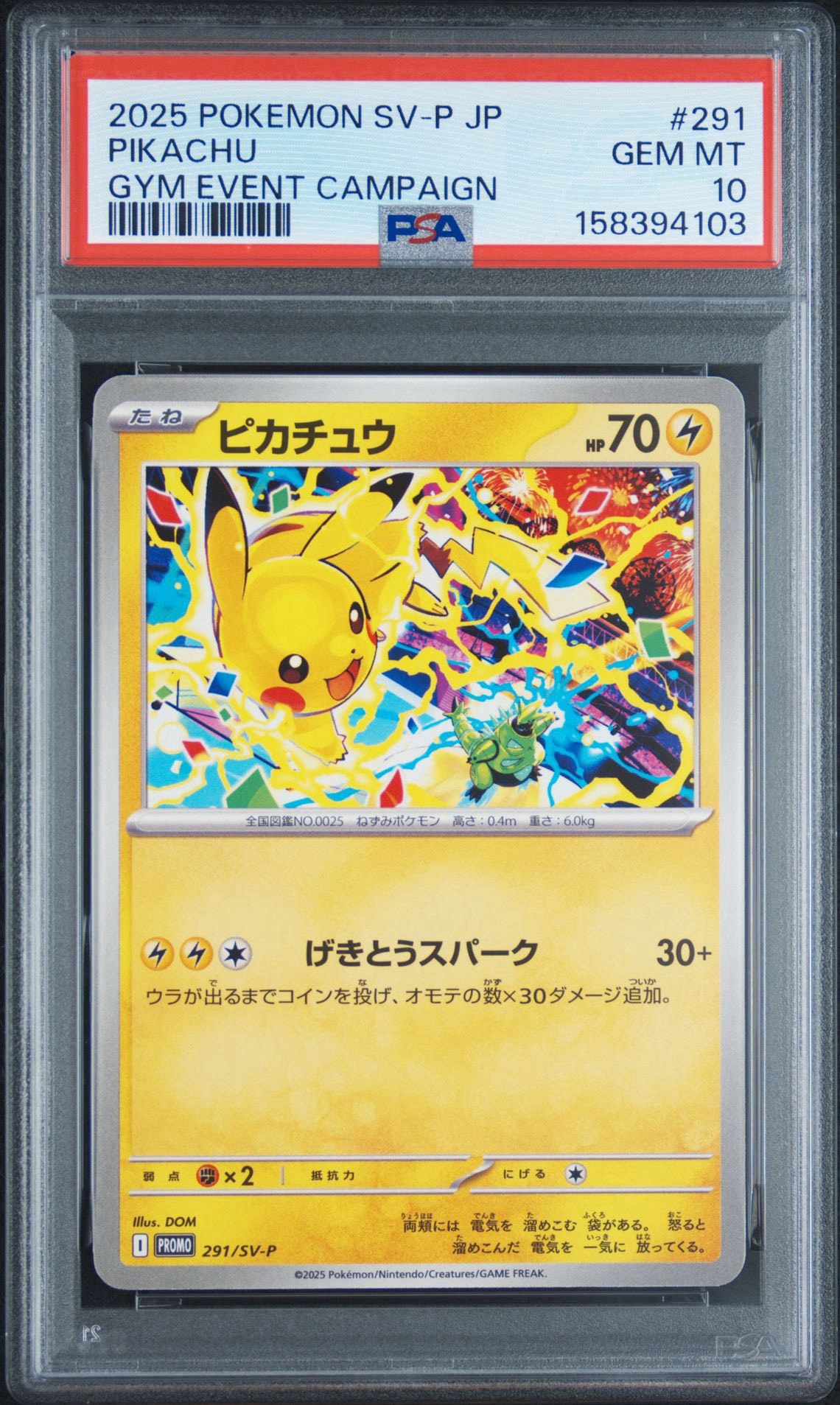 ピカチュウ P [SV-P 291](プロモーションカード「SV-P」)通販・買取