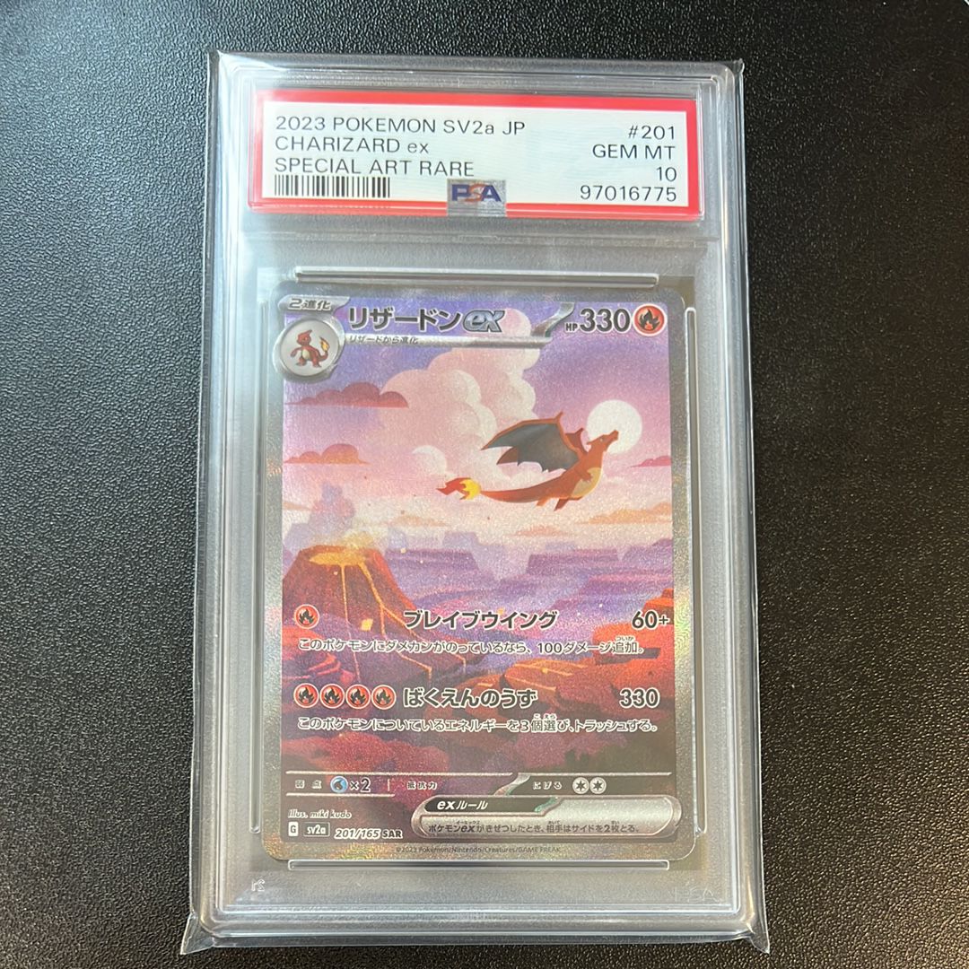 リザードンex SAR [SV2a 201/165](強化拡張パック「ポケモンカード151」)