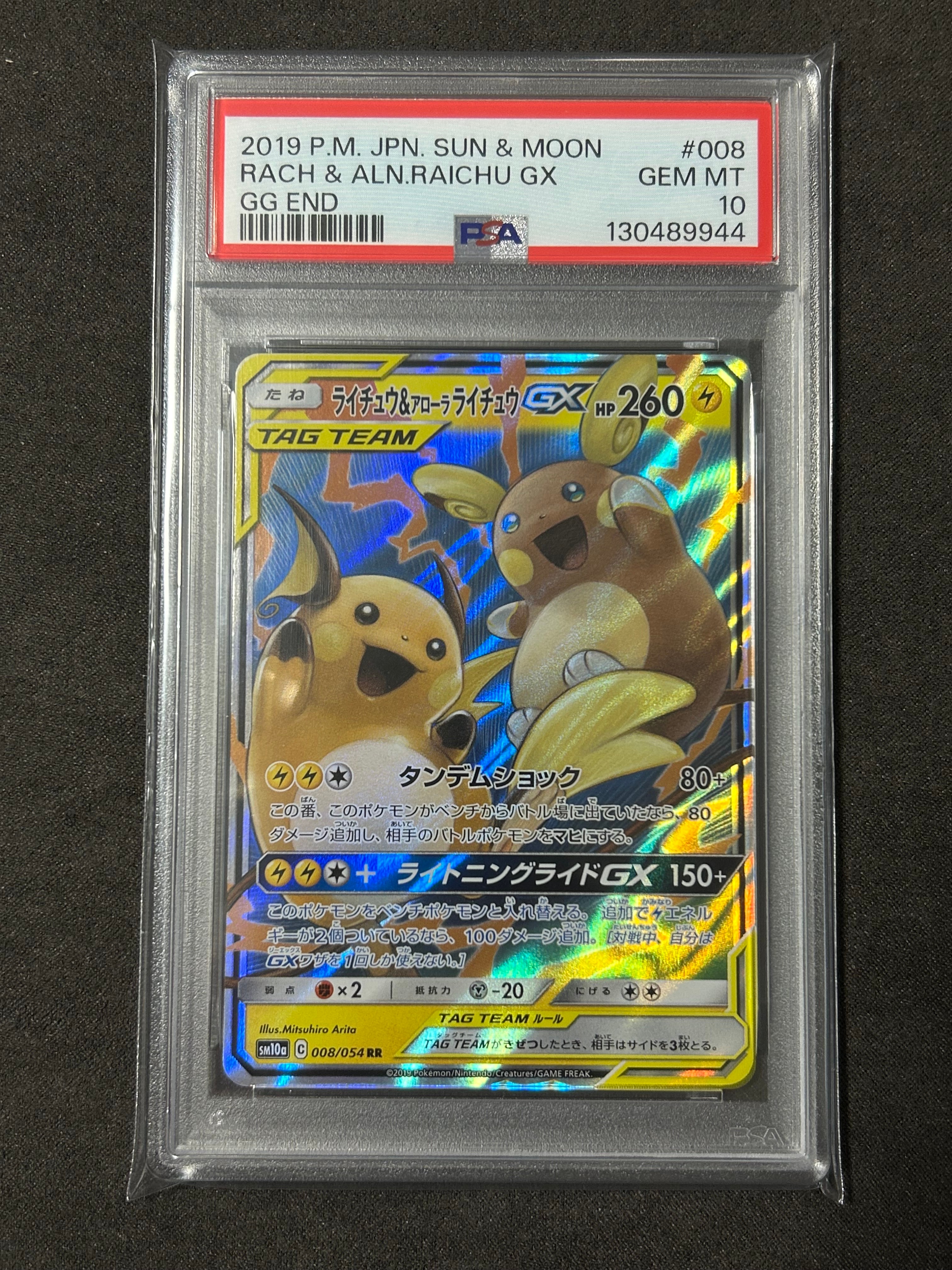ライチュウ&アローラライチュウGX RR [SM10a 008/054](強化拡張パック「ジージーエンド」)