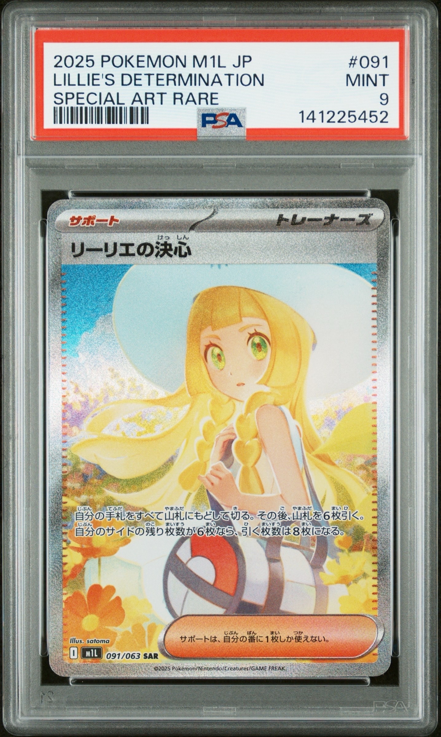 リーリエの決心 SAR [M1L 091/063](拡張パック「メガブレイブ」)