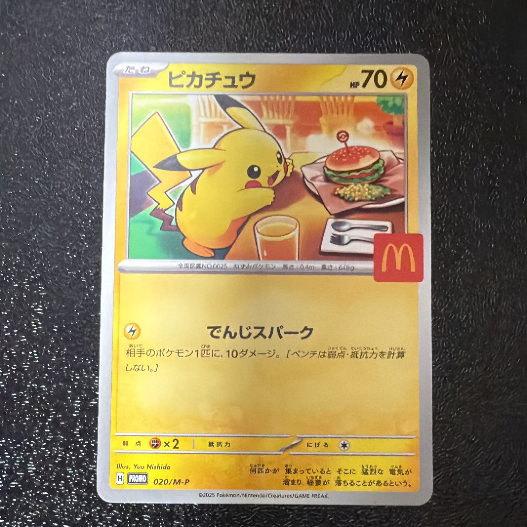 psa10 マックピカチュウ　マクドナルド PSA10)ピカチュウ マクドナルドプロモ 020/P-S 3枚 【公式通販】