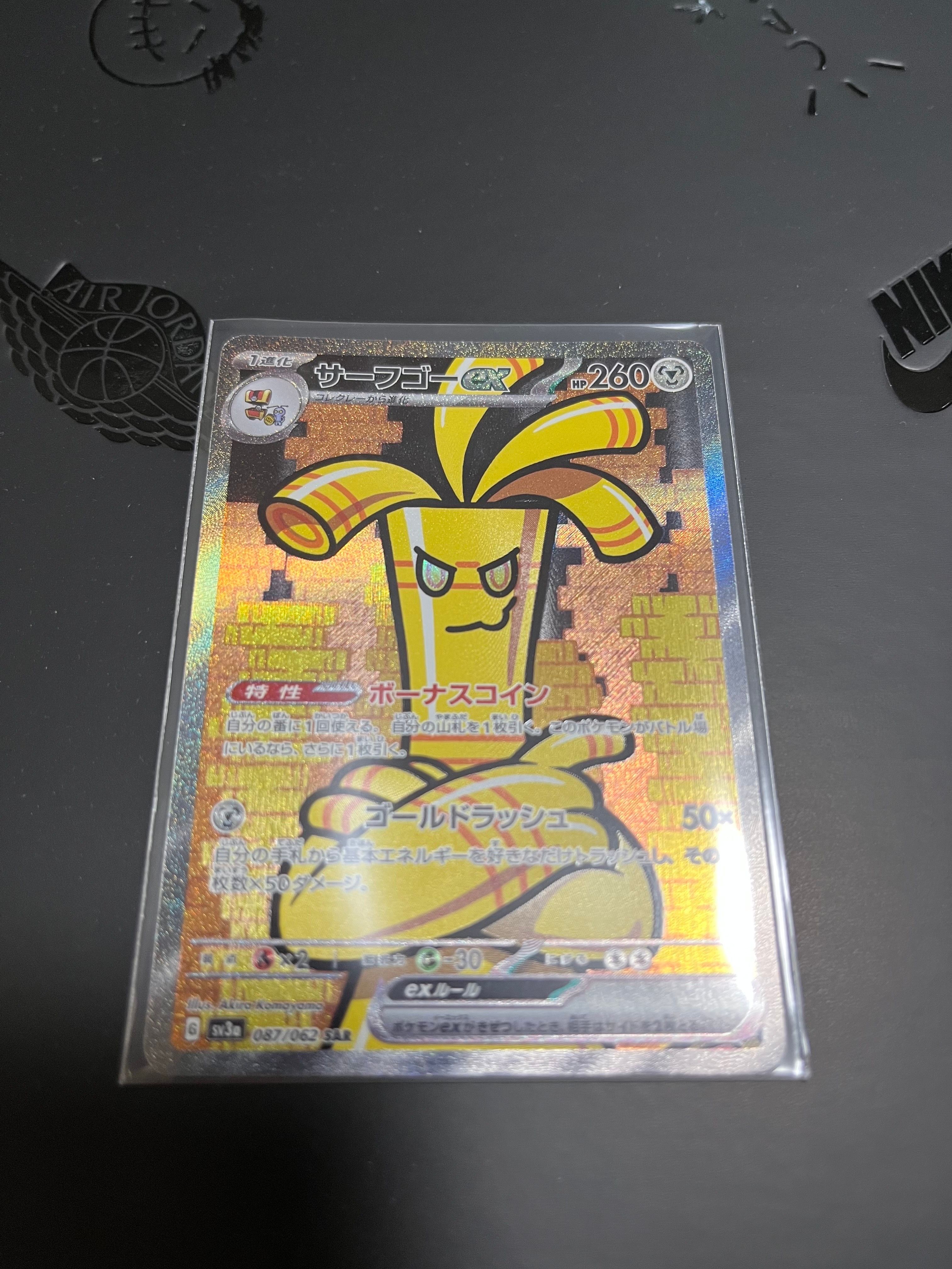 サーフゴーex SAR[SV3a 087/062](強化拡張パック「レイジングサーフ」)