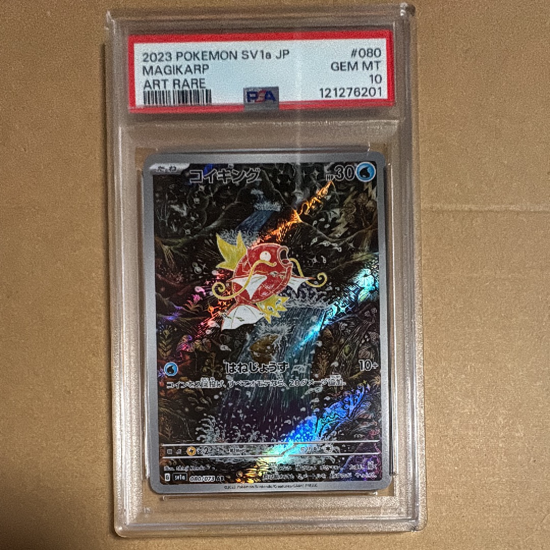 コイキング AR[SV1a 080/073](スカーレット&バイオレット 拡張パック「トリプレットビート」)