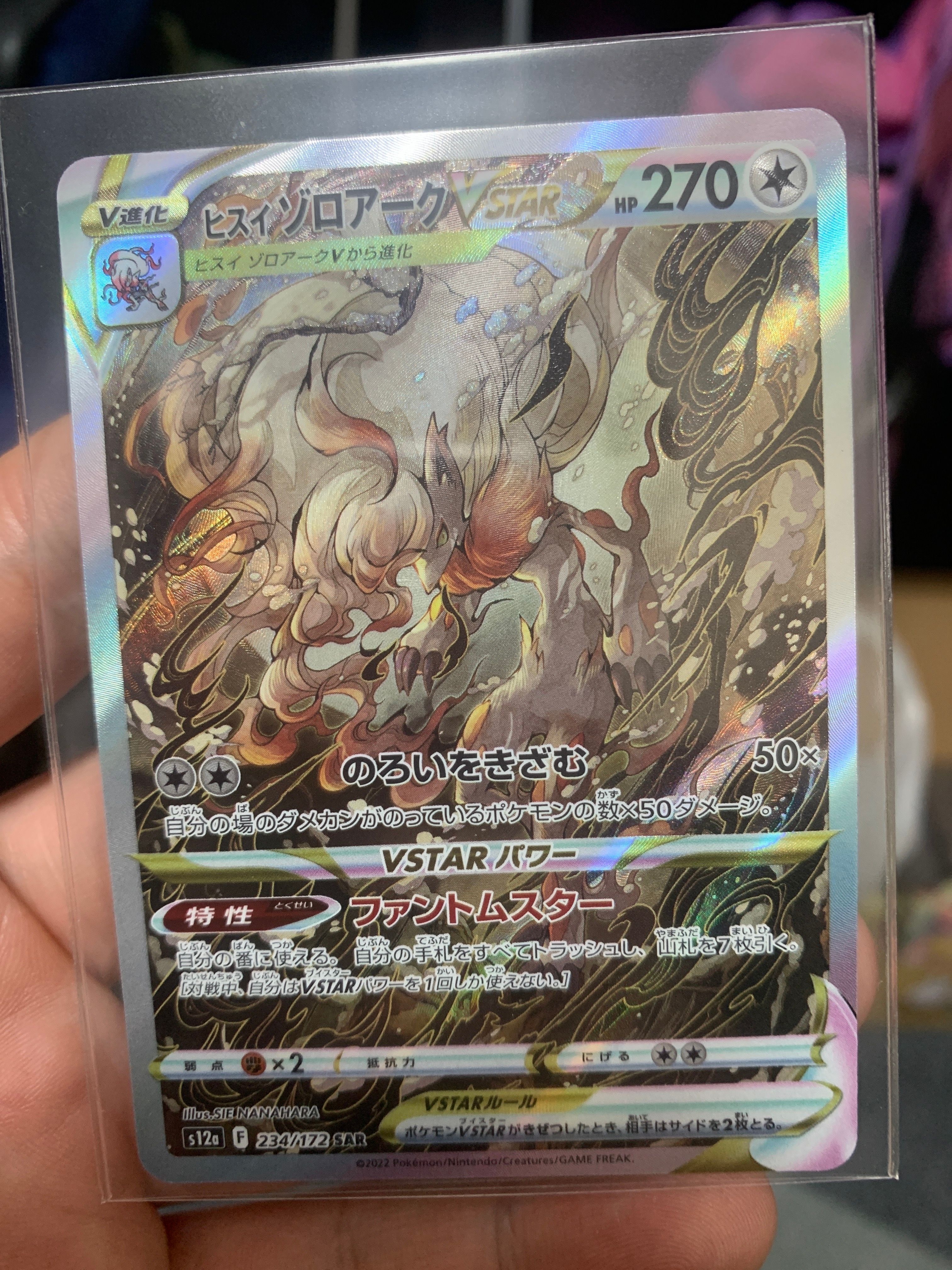 ヒスイゾロアークVSTAR SAR[s12a 234/172](ハイクラスパック「VSTARユニバース」)