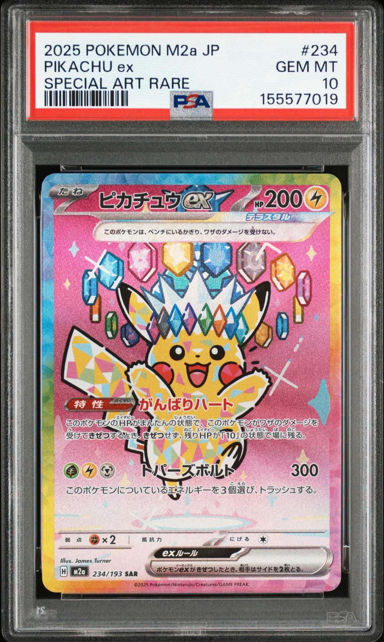 PSA10 ピカチュウex 234/191 SAR ポケモンカード PSA10】ピカチュウex SAR [M2a 234/193](ハイクラスパック「MEGA