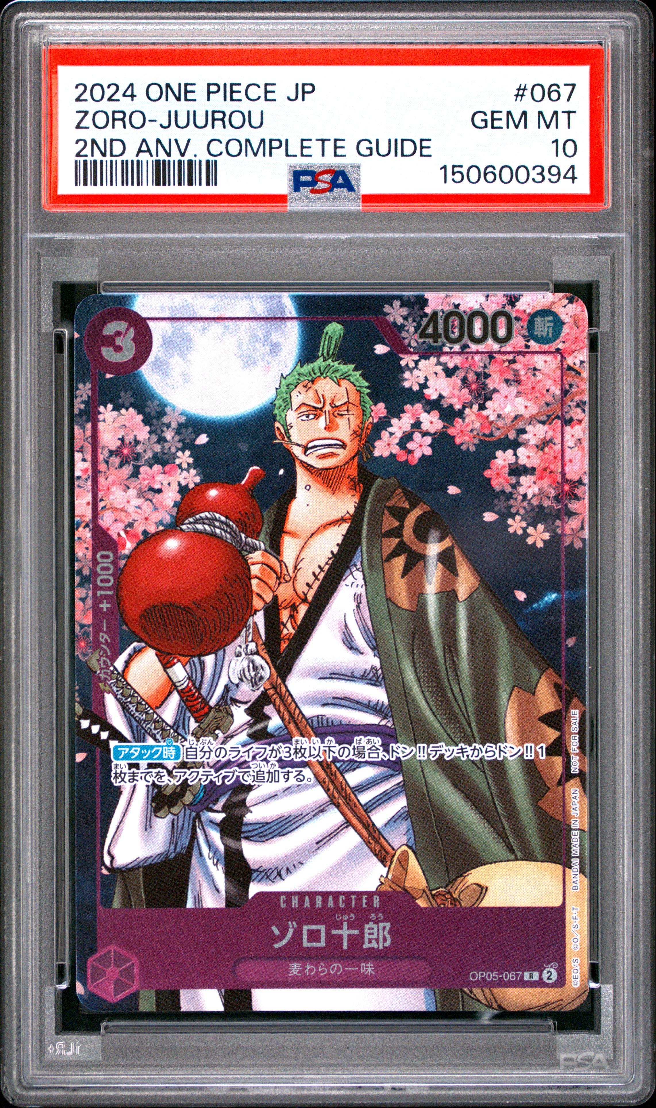 ゾロ十郎 R [OP05-067](プロモーションカード「ONE PIECE CARD GAME