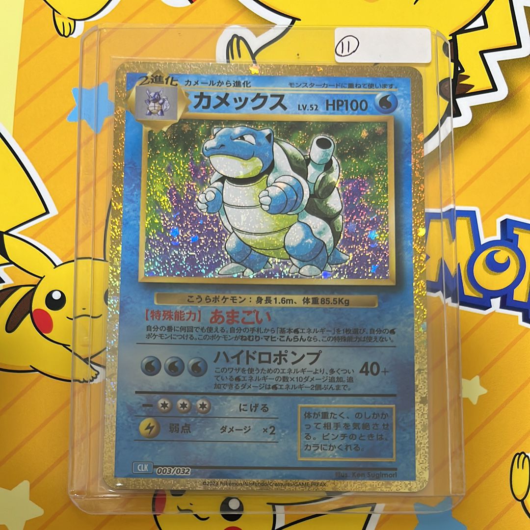 カメックス [CLK 003/032](ポケモンカードゲーム Classic)