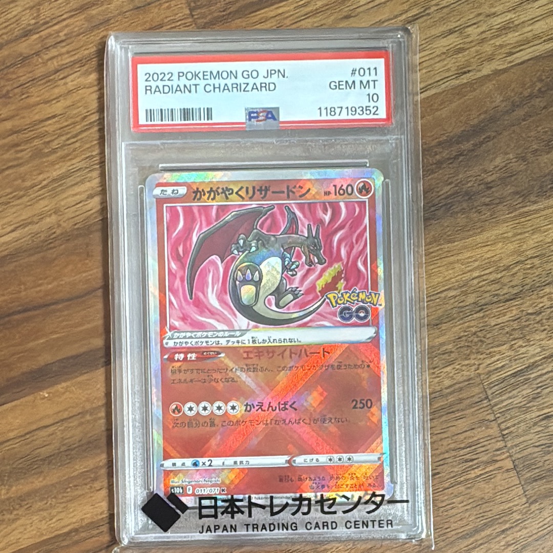 かがやくリザードン K[S10b 011/071](強化拡張パック「Pokemon GO」)