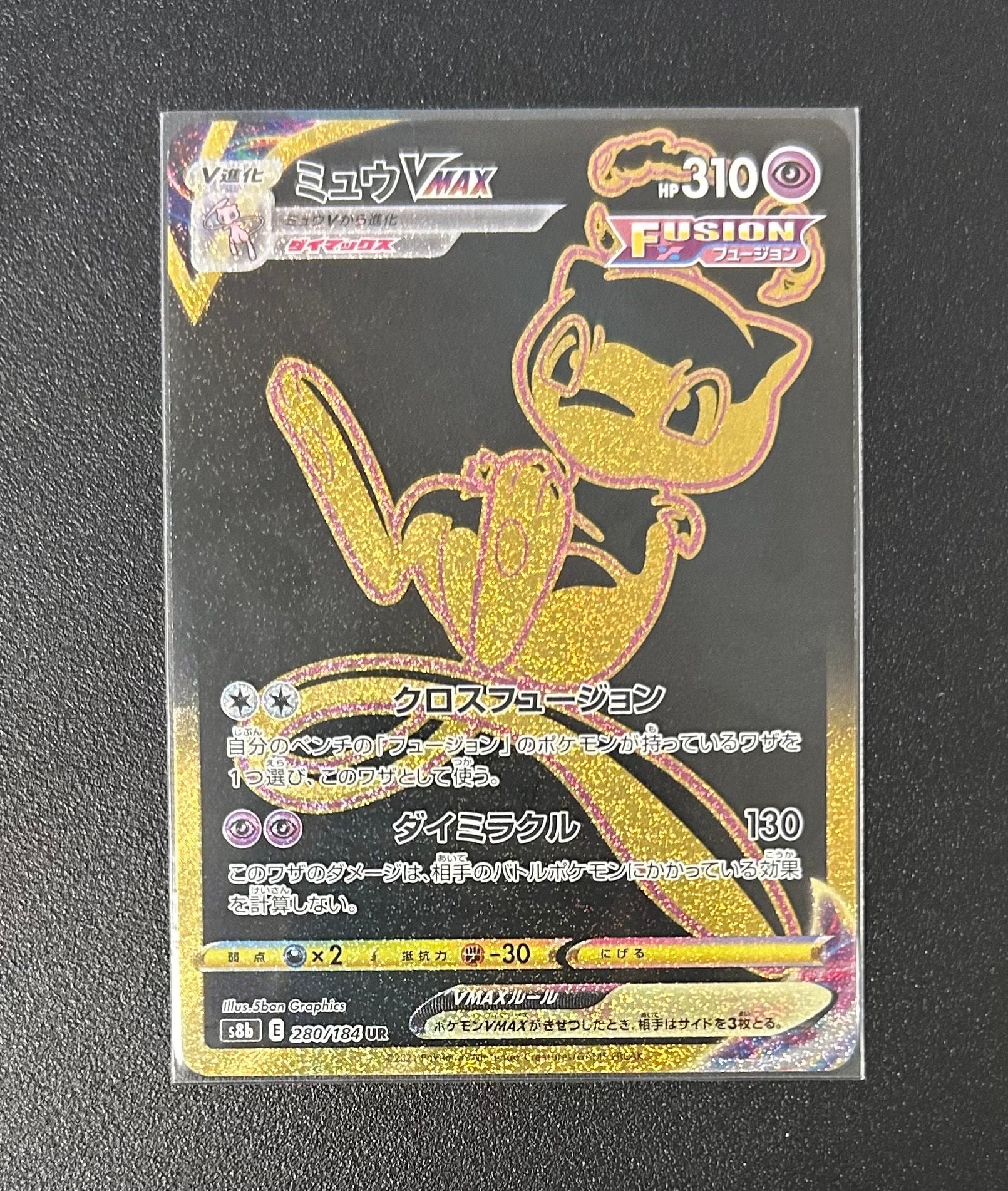 【PSA10】ミュウVMAX UR S8b VMAXクライマックス280/184 PSA10】 ミュウVMAX (UR) {280/184} [S8b/VMAXクライマックス] [SS